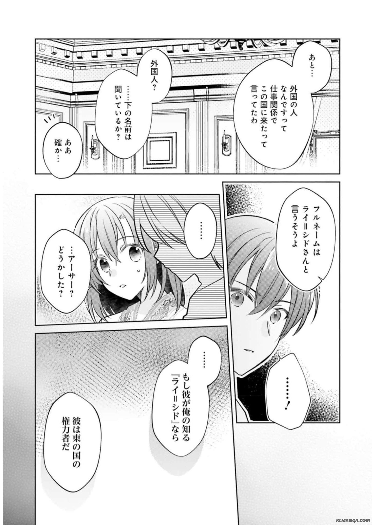 Youseiin no Kusuriya-san Chapter 15 17ページ