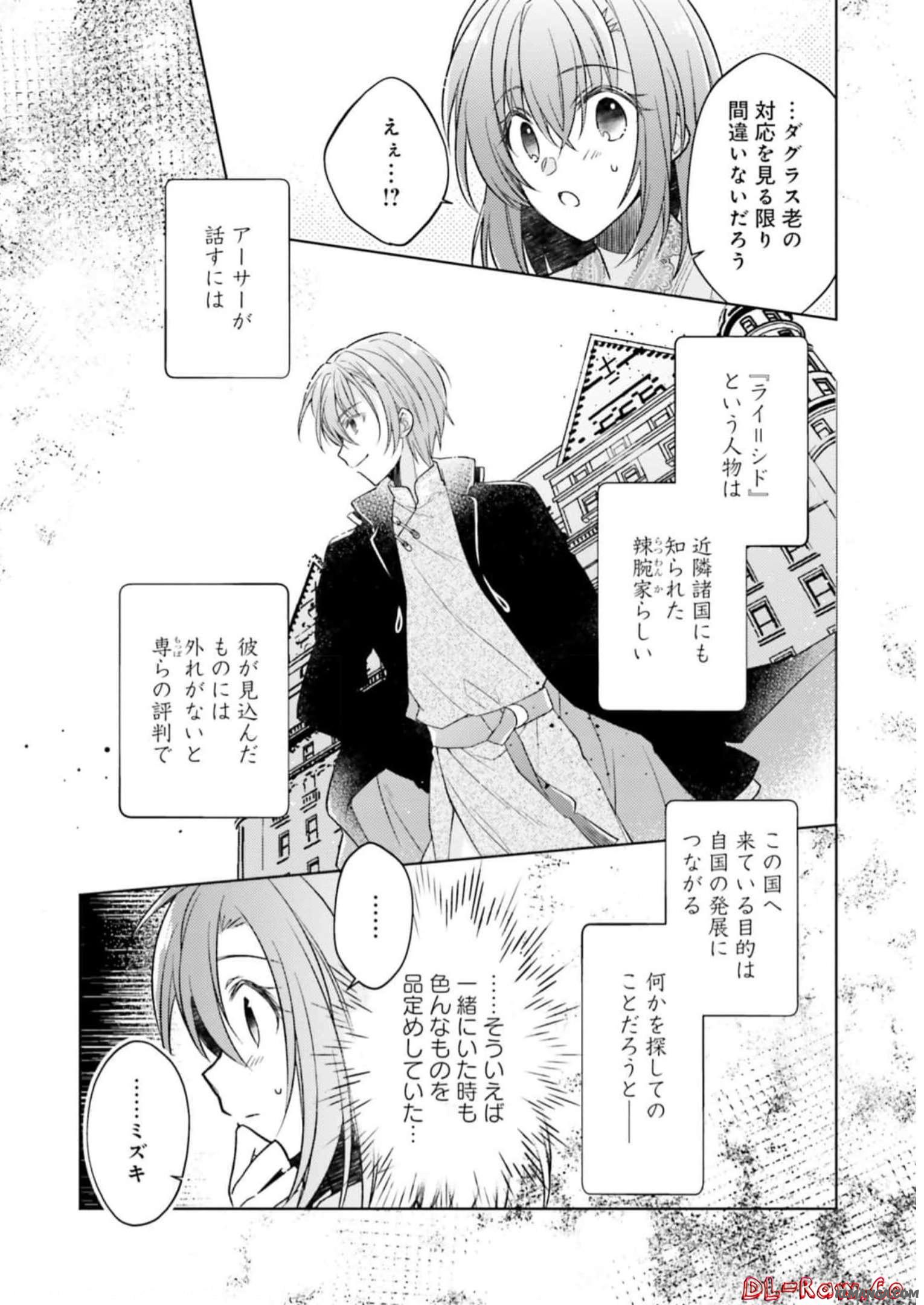 Youseiin no Kusuriya-san Chapter 15 18ページ
