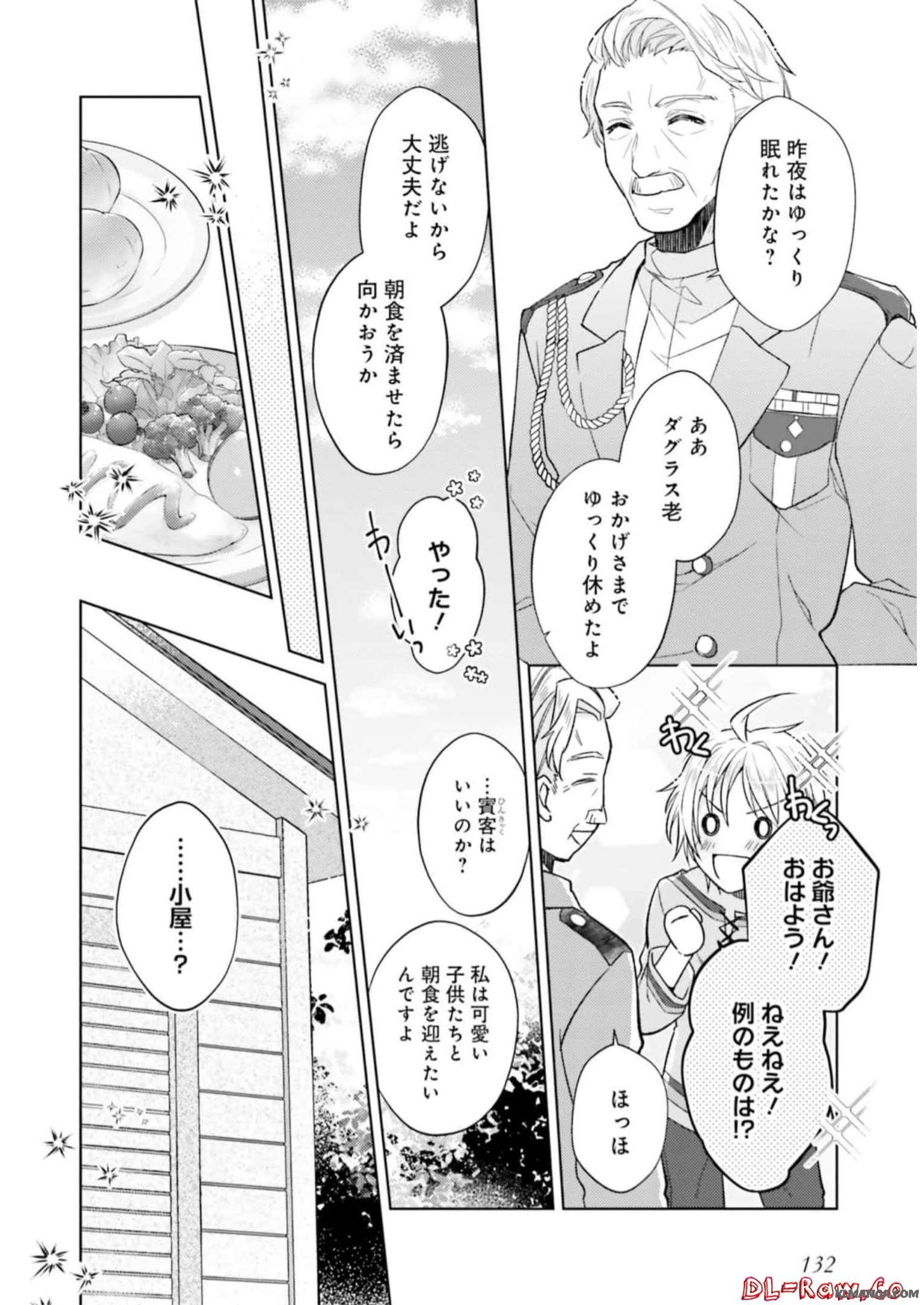 Youseiin no Kusuriya-san Chapter 15 24ページ