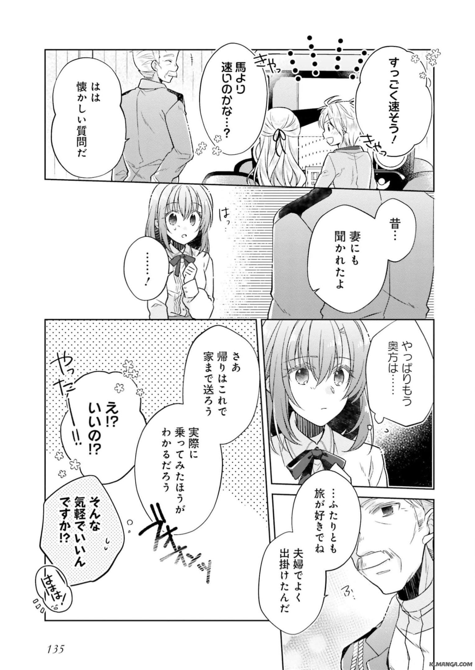 Youseiin no Kusuriya-san Chapter 15 27ページ