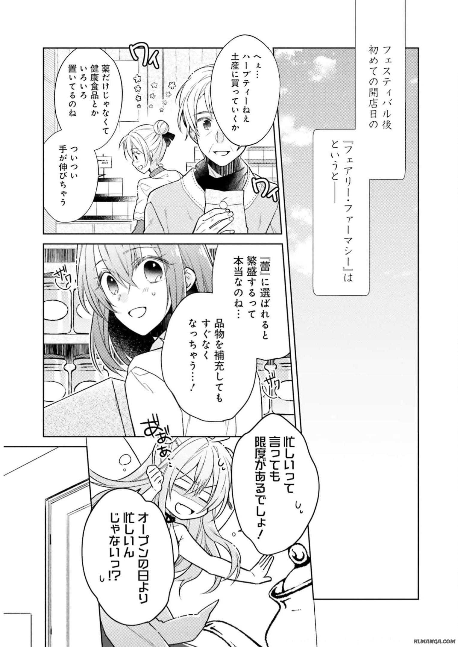 Youseiin no Kusuriya-san Chapter 15 29ページ