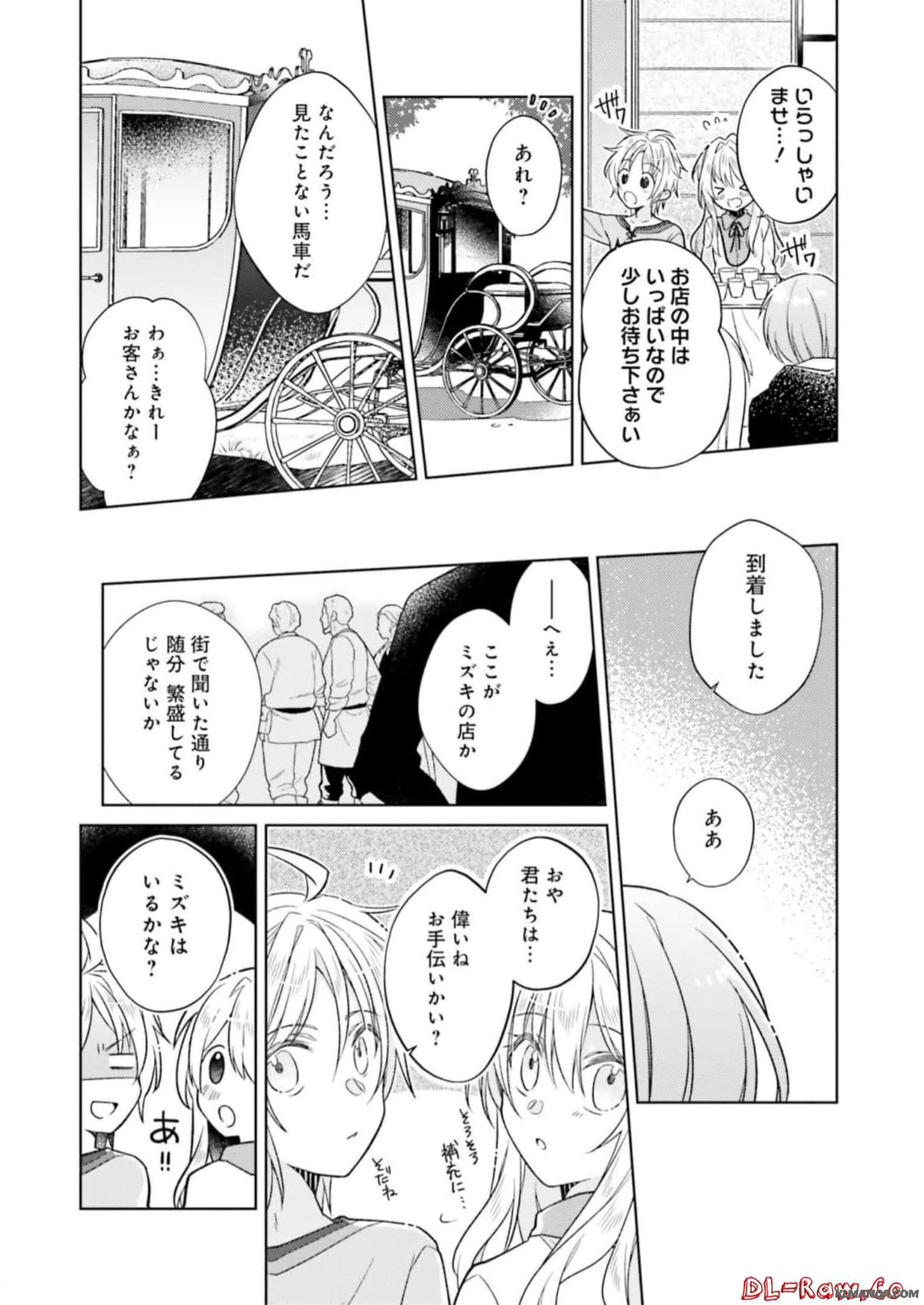 Youseiin no Kusuriya-san Chapter 15 30ページ