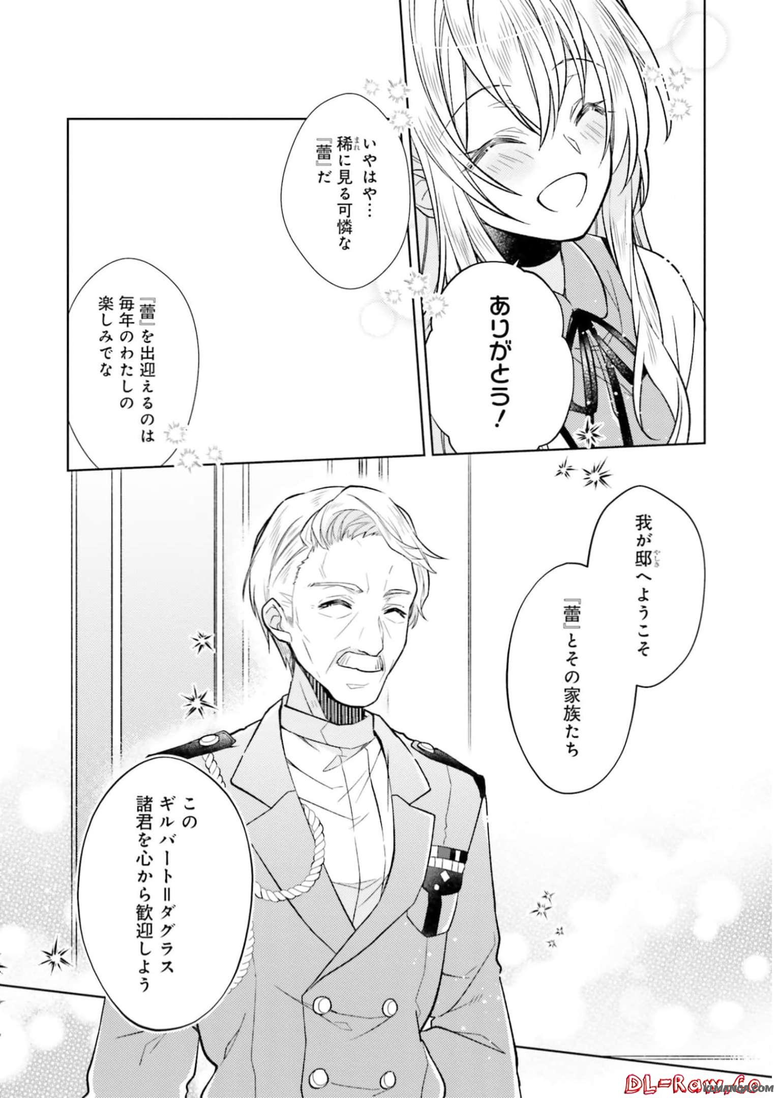 Youseiin no Kusuriya-san Chapter 15 4ページ