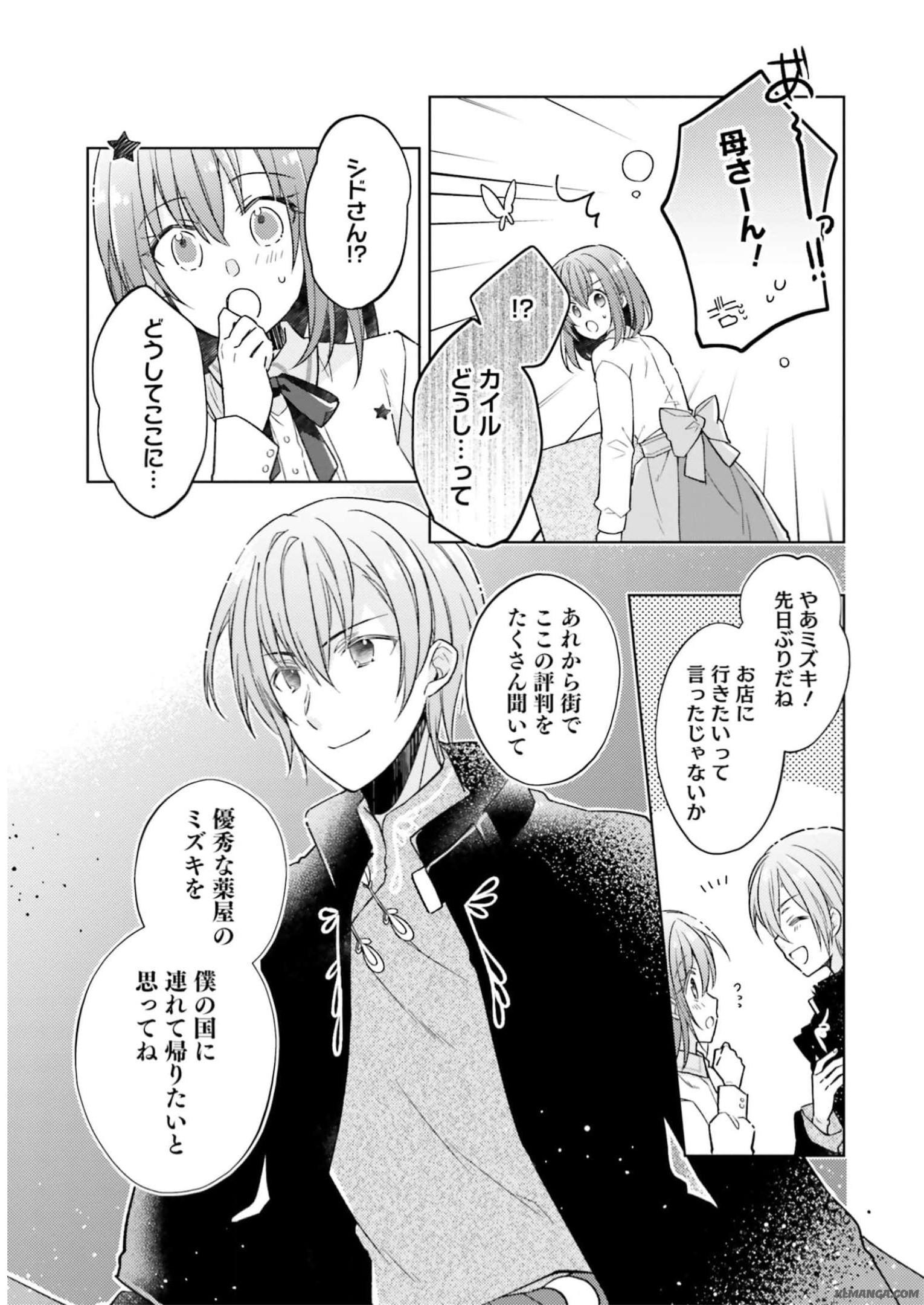 Youseiin no Kusuriya-san Chapter 15 31ページ