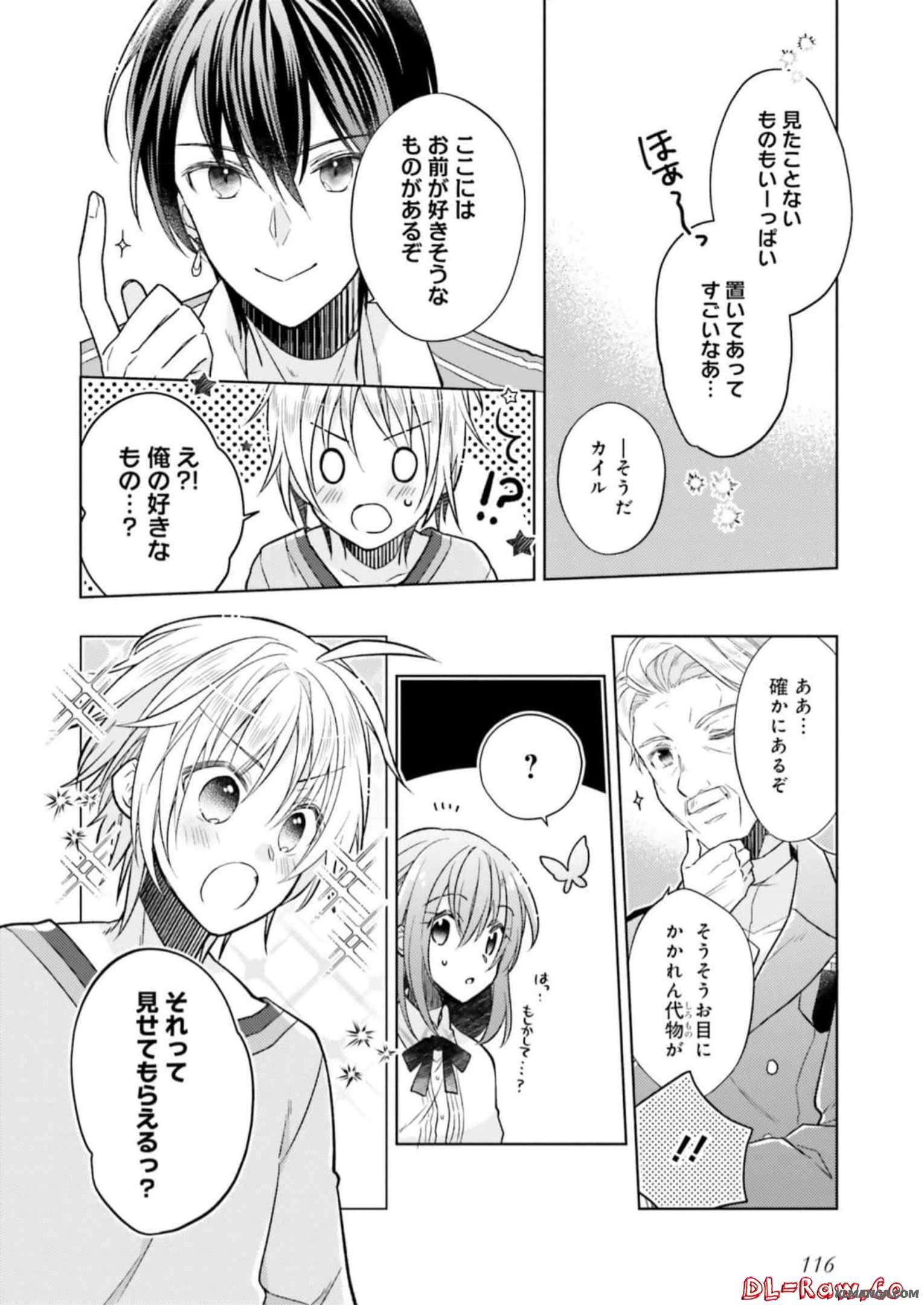 Youseiin no Kusuriya-san Chapter 15 8ページ