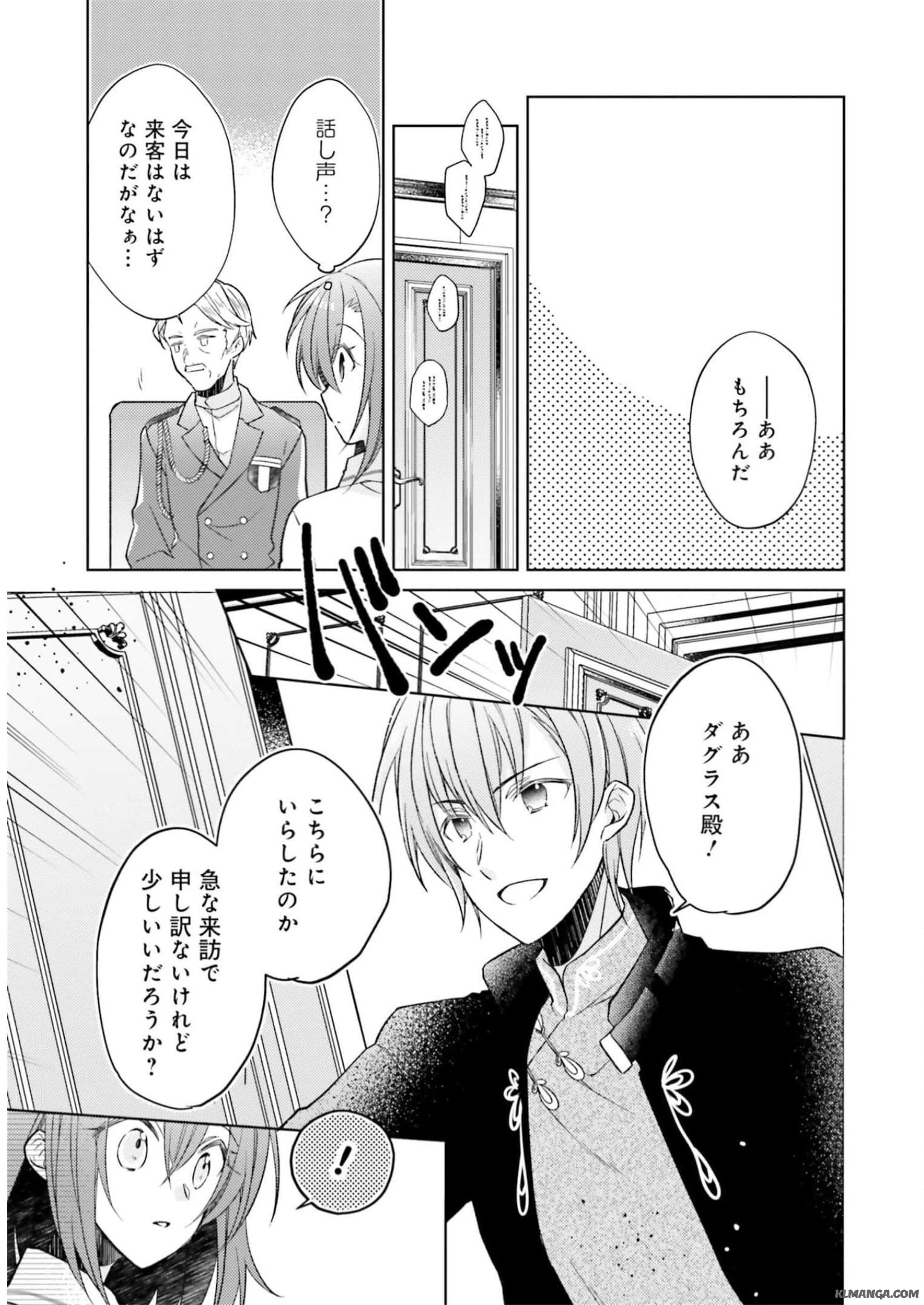 Youseiin no Kusuriya-san Chapter 15 9ページ