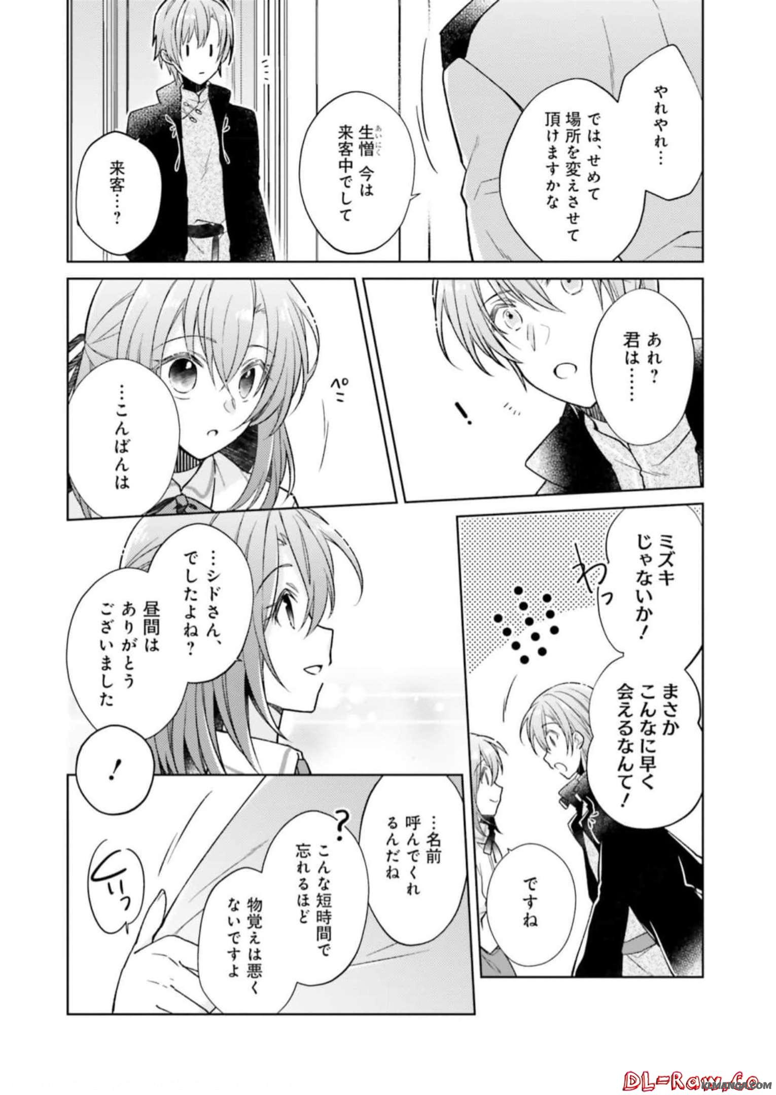 Youseiin no Kusuriya-san Chapter 15 10ページ