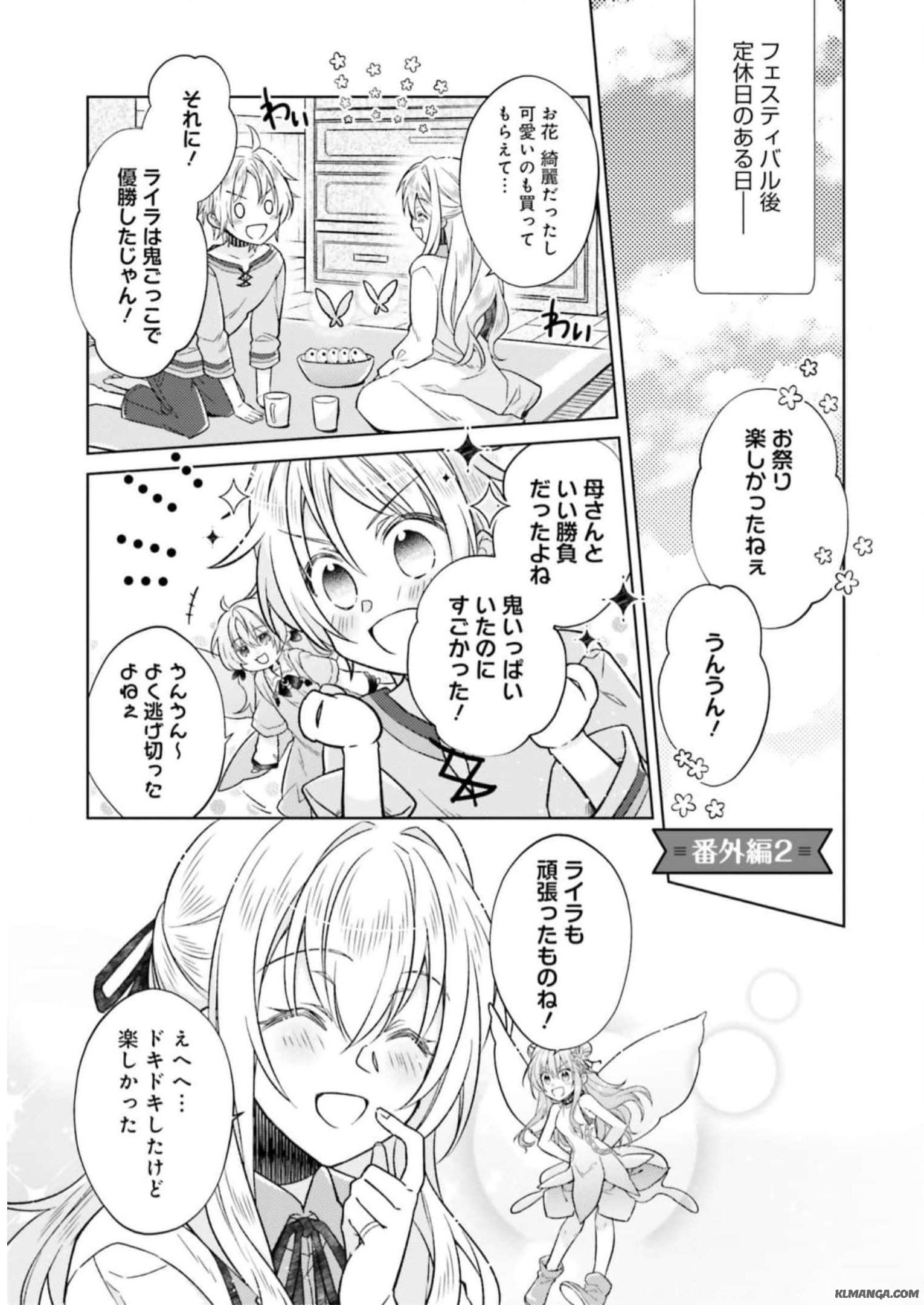 Youseiin no Kusuriya-san Chapter 15.5 1ページ