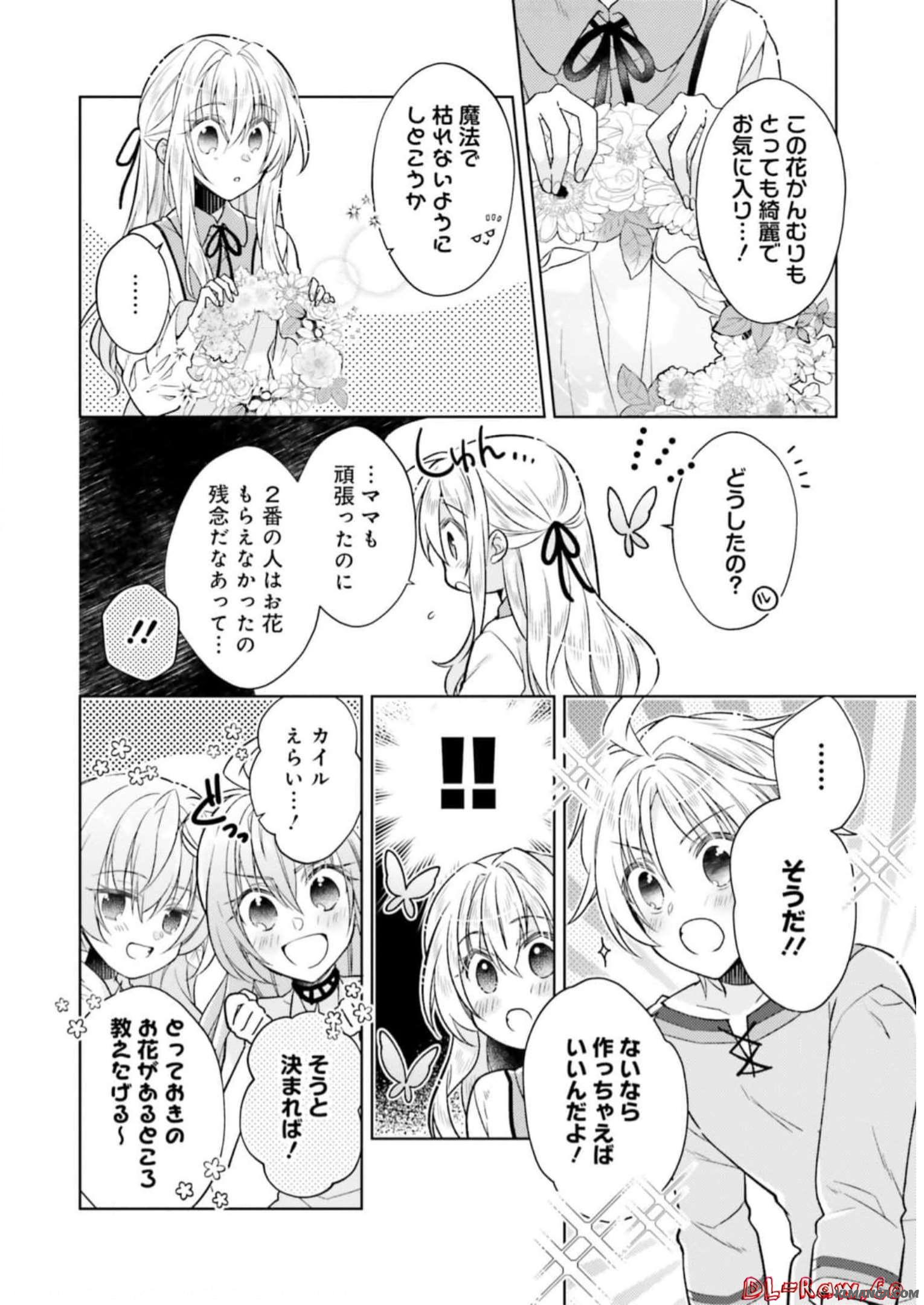 Youseiin no Kusuriya-san Chapter 15.5 2ページ