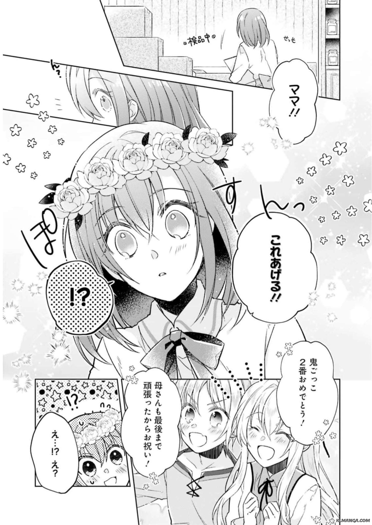 Youseiin no Kusuriya-san Chapter 15.5 3ページ