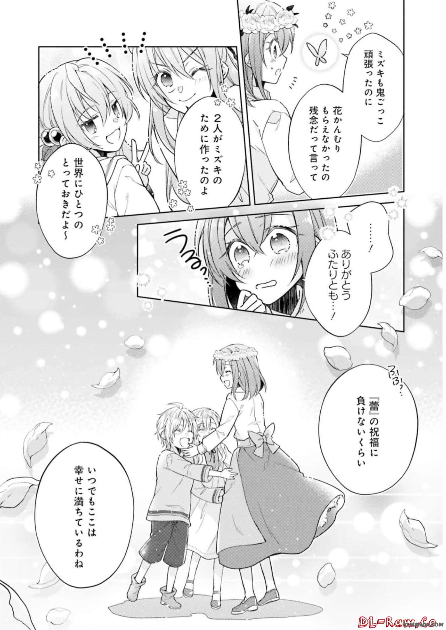 Youseiin no Kusuriya-san Chapter 15.5 4ページ