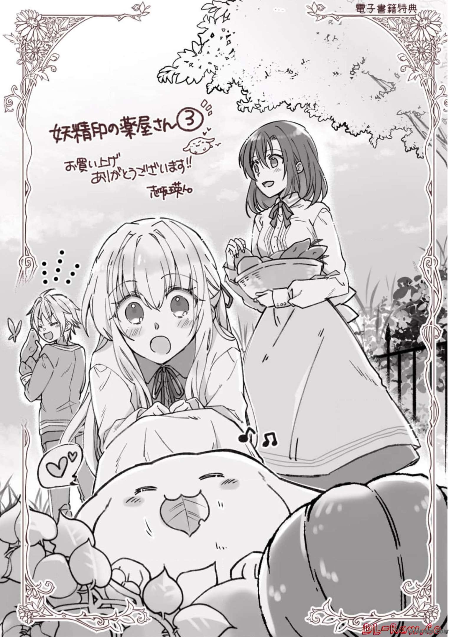 Youseiin no Kusuriya-san Chapter 15.5 6ページ