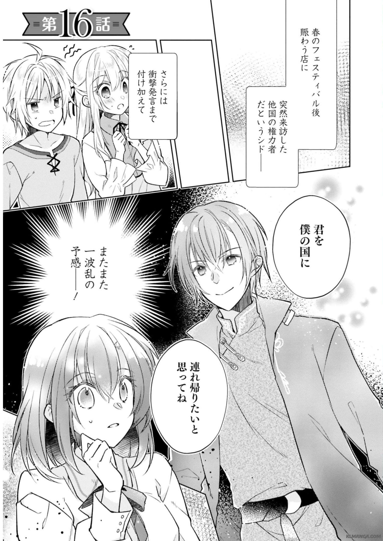 Youseiin no Kusuriya-san Chapter 16 1ページ
