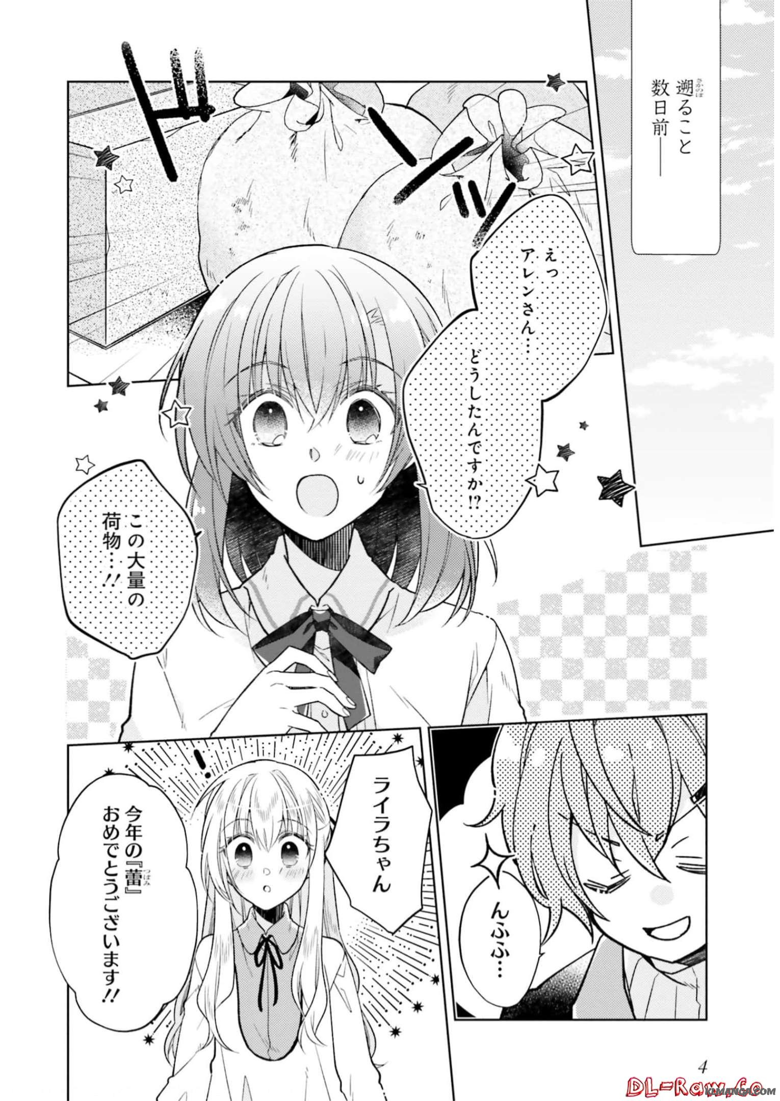 Youseiin no Kusuriya-san Chapter 16 2ページ