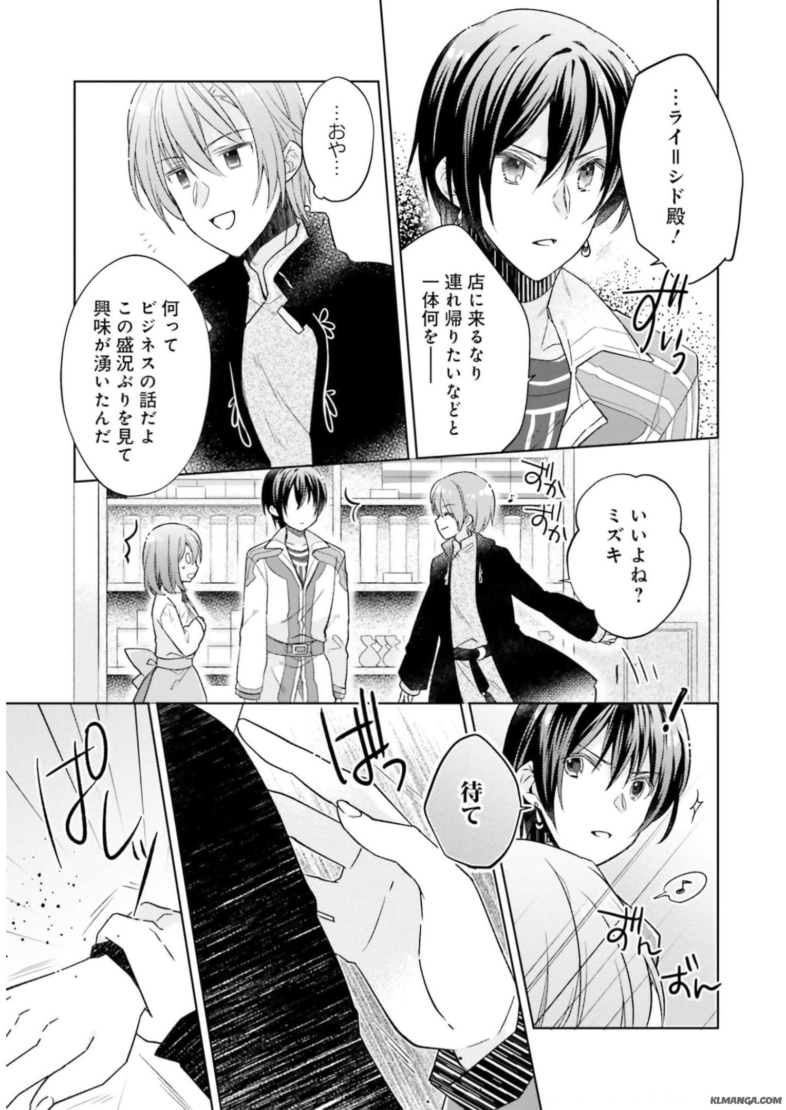 Youseiin no Kusuriya-san Chapter 16 11ページ