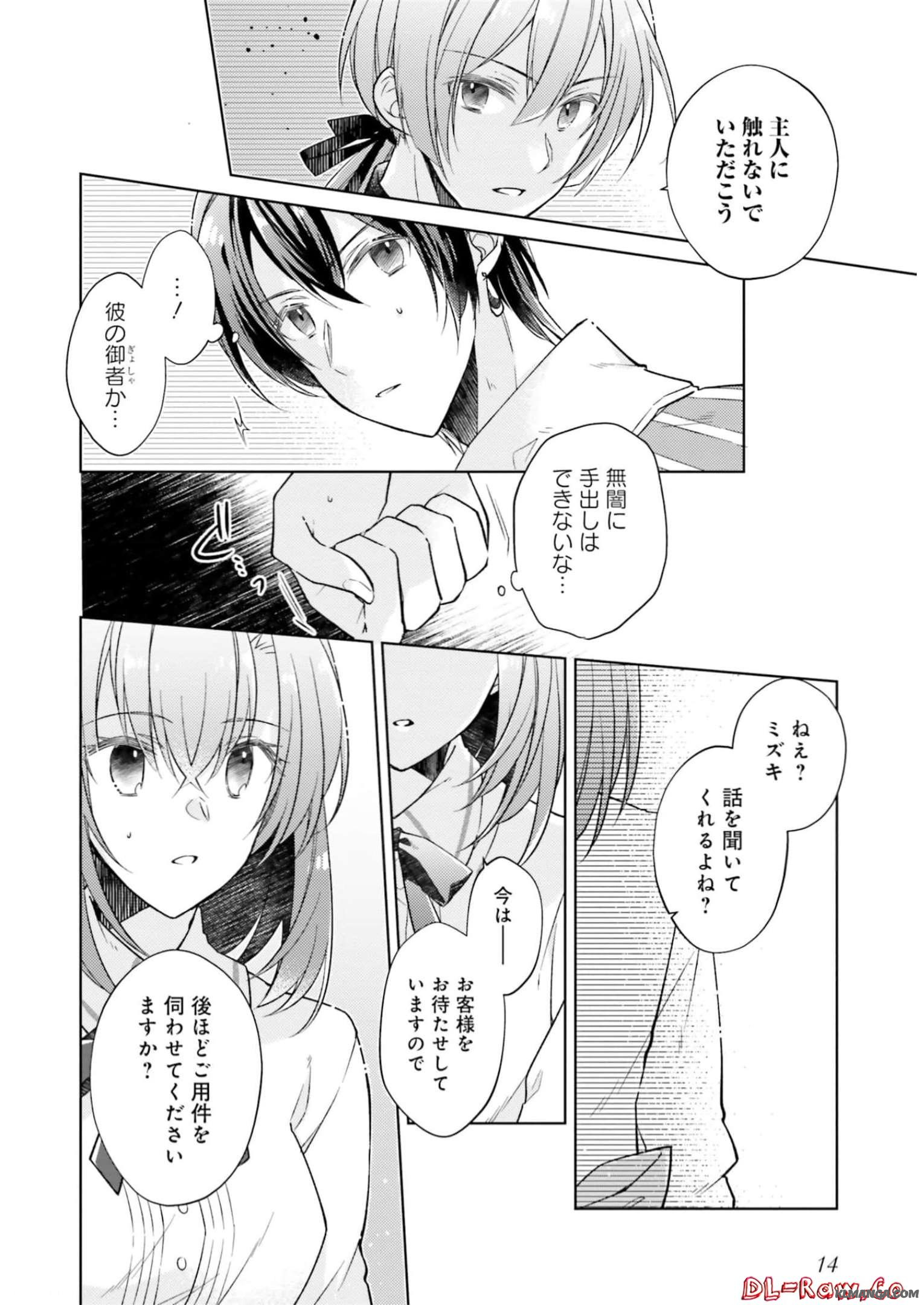 Youseiin no Kusuriya-san Chapter 16 12ページ