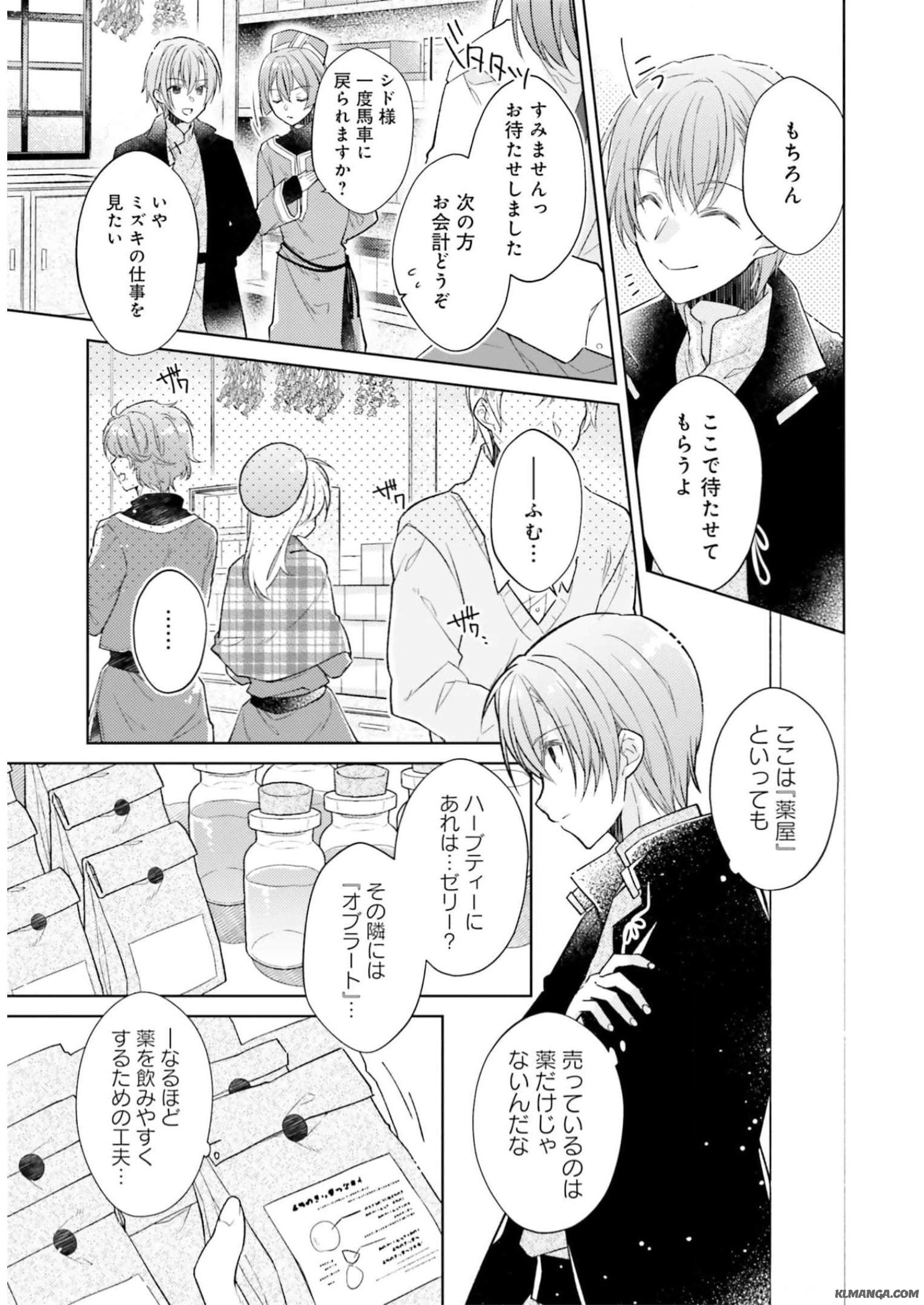 Youseiin no Kusuriya-san Chapter 16 13ページ