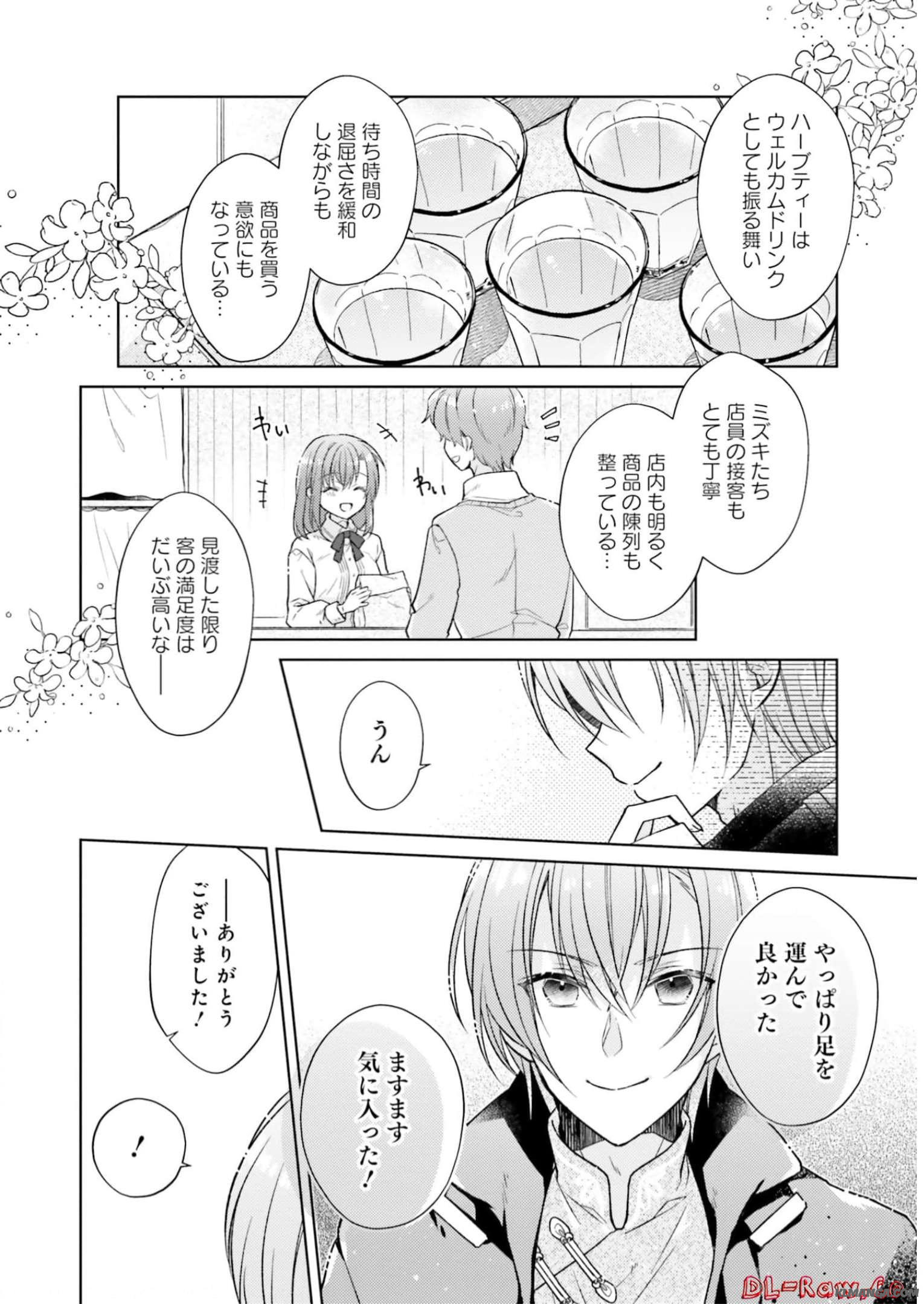 Youseiin no Kusuriya-san Chapter 16 14ページ
