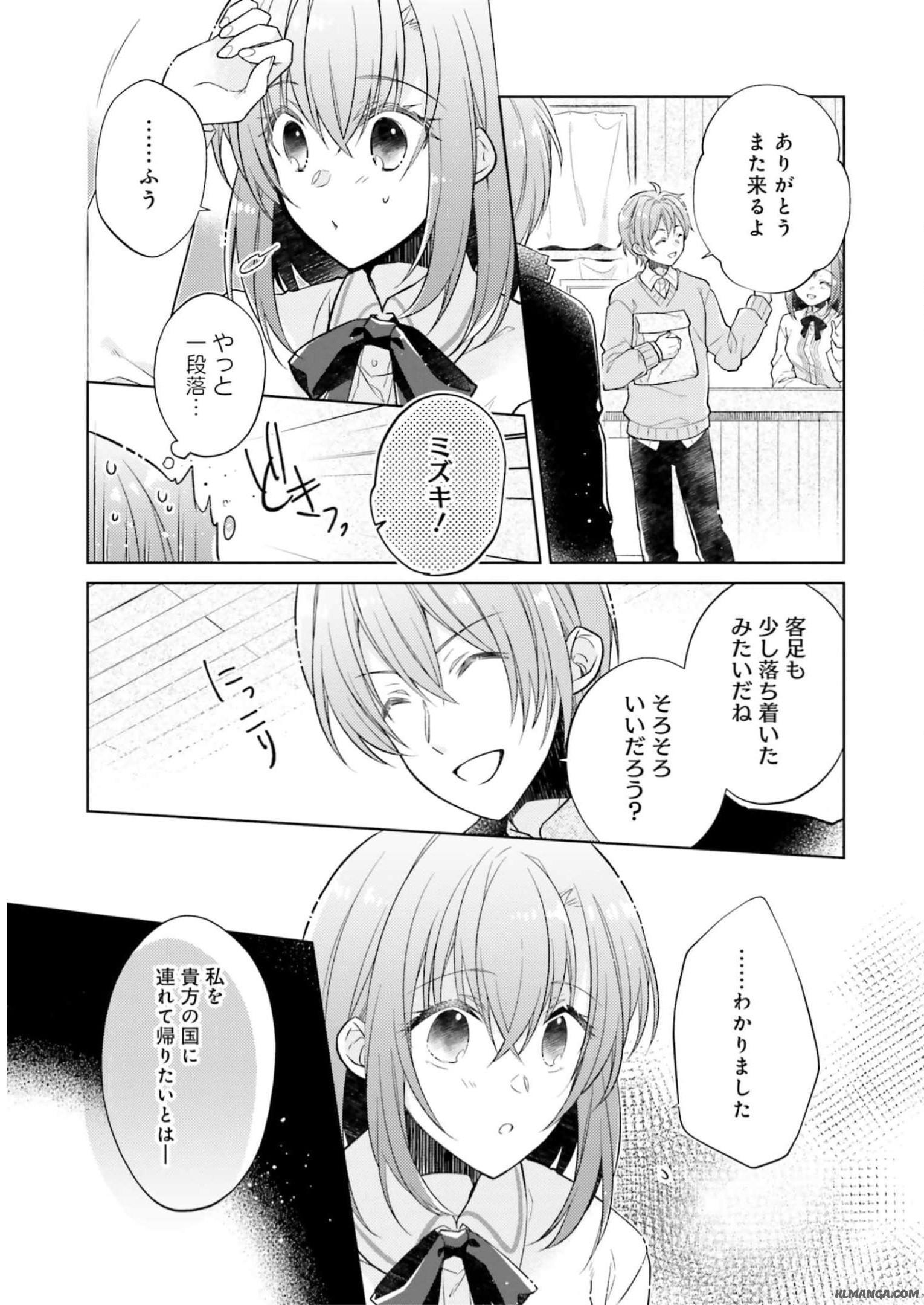 Youseiin no Kusuriya-san Chapter 16 15ページ