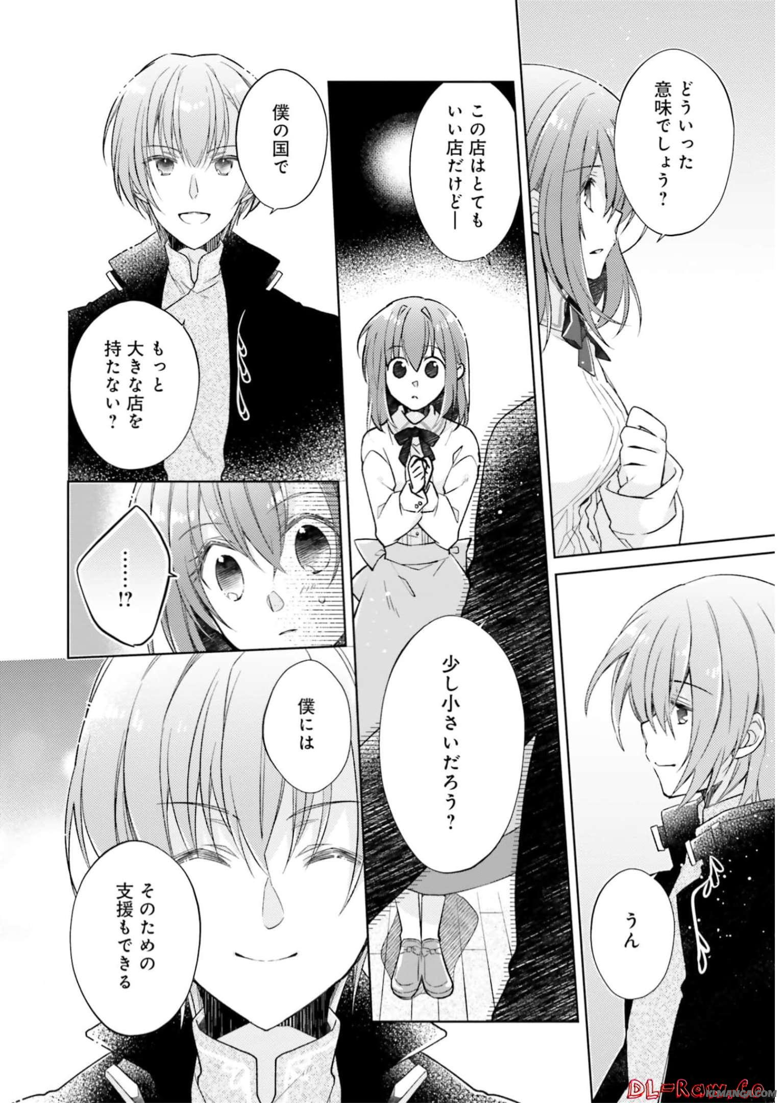 Youseiin no Kusuriya-san Chapter 16 16ページ