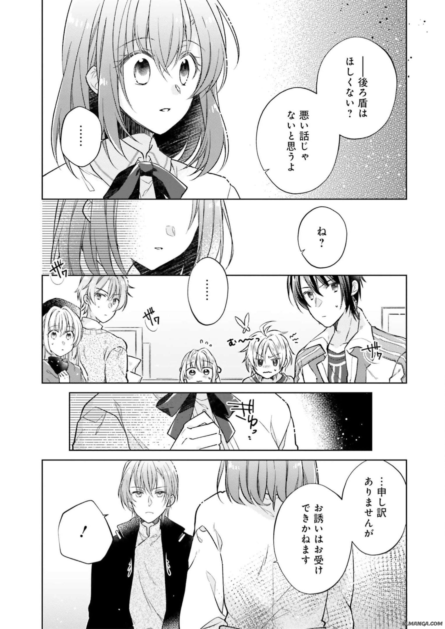 Youseiin no Kusuriya-san Chapter 16 17ページ