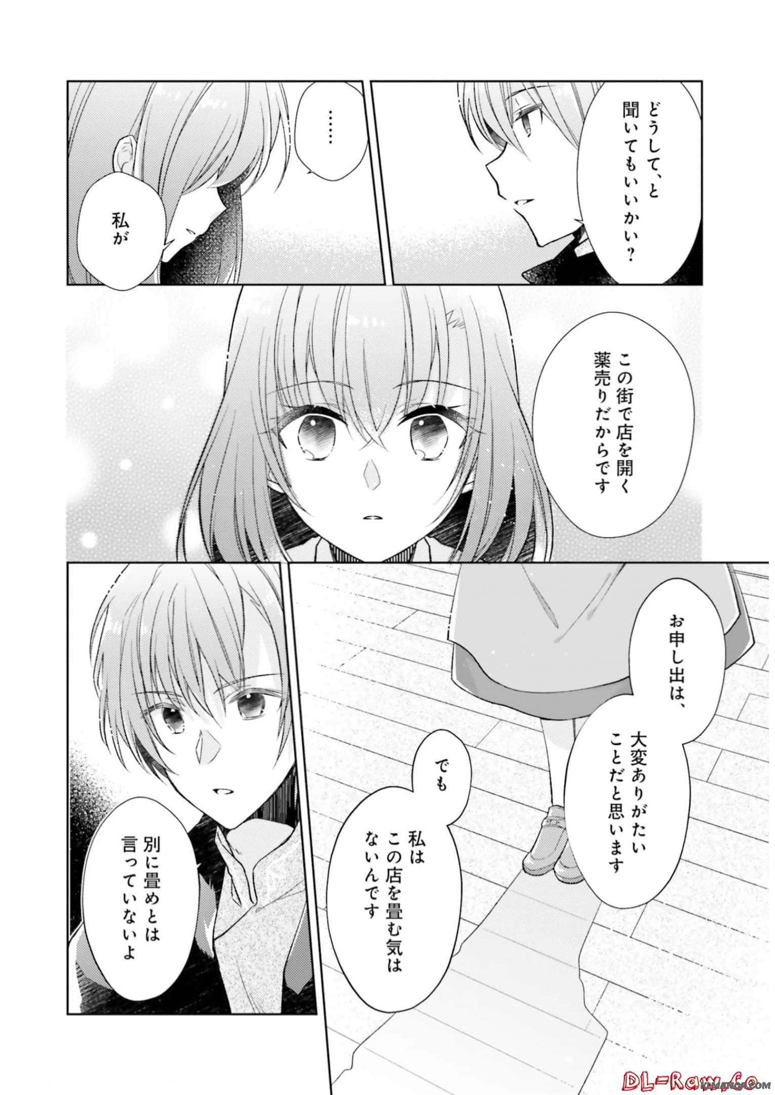 Youseiin no Kusuriya-san Chapter 16 18ページ
