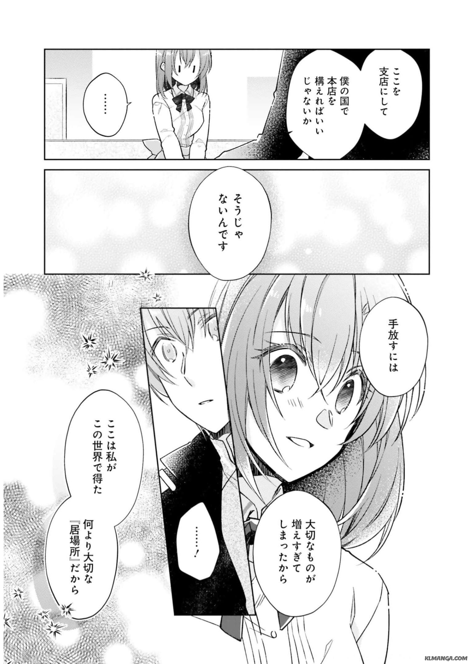 Youseiin no Kusuriya-san Chapter 16 19ページ