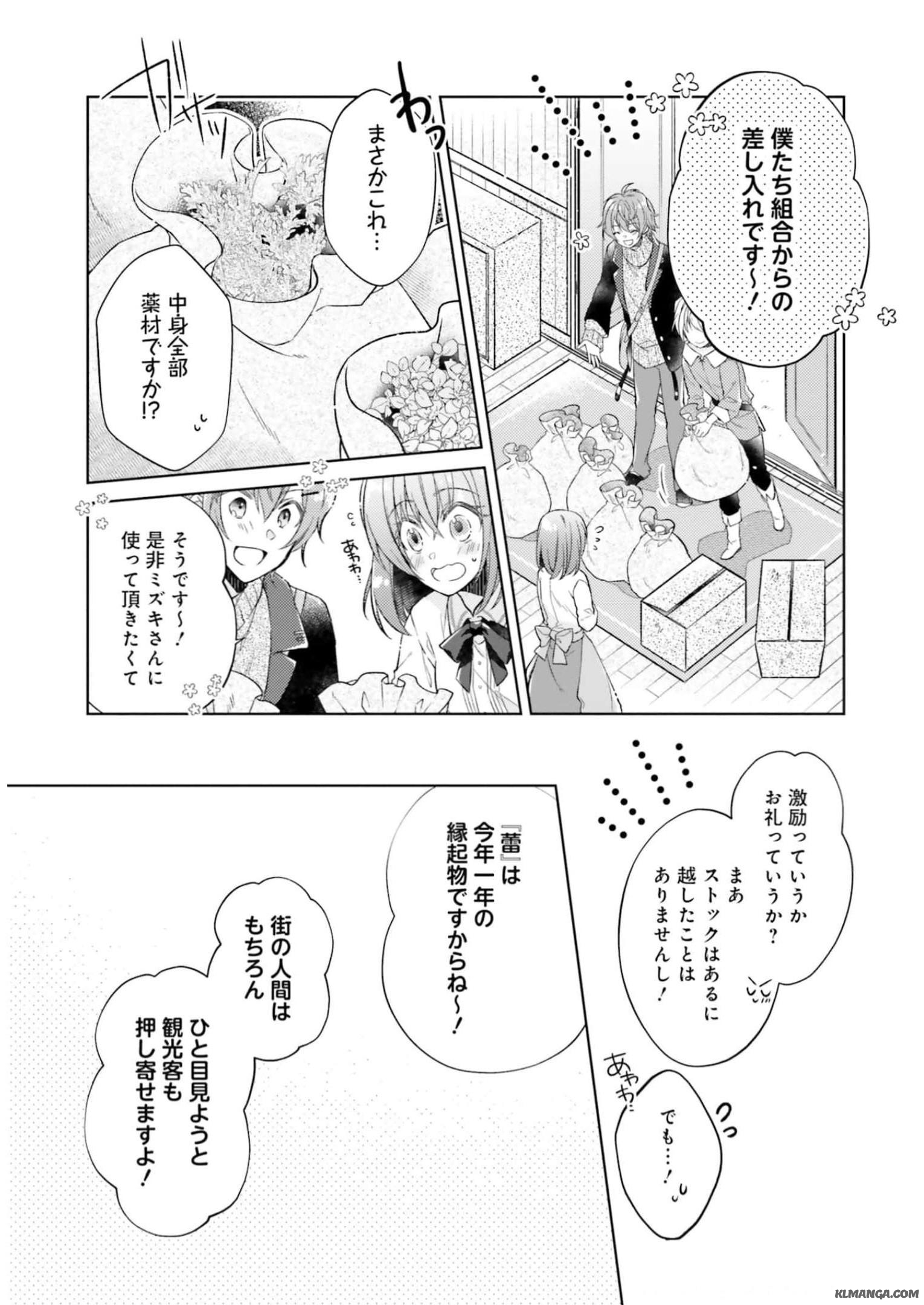 Youseiin no Kusuriya-san Chapter 16 3ページ