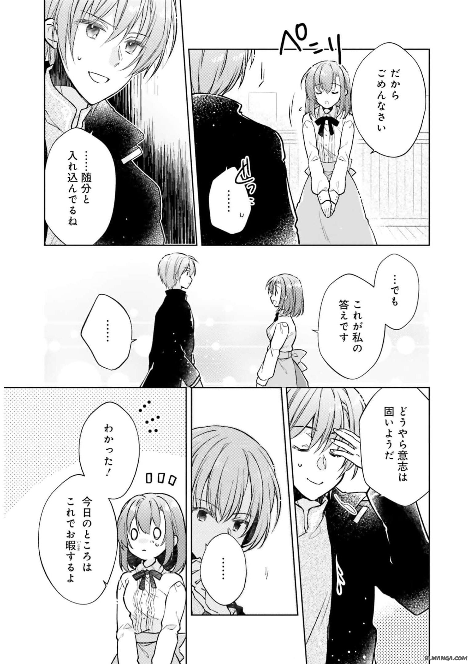 Youseiin no Kusuriya-san Chapter 16 21ページ
