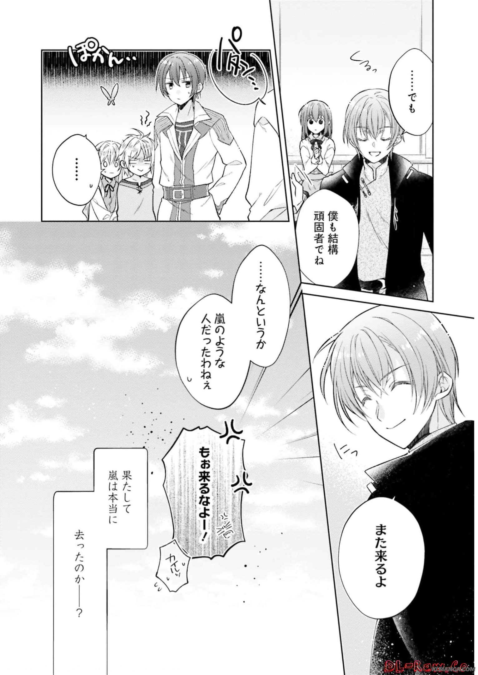 Youseiin no Kusuriya-san Chapter 16 22ページ