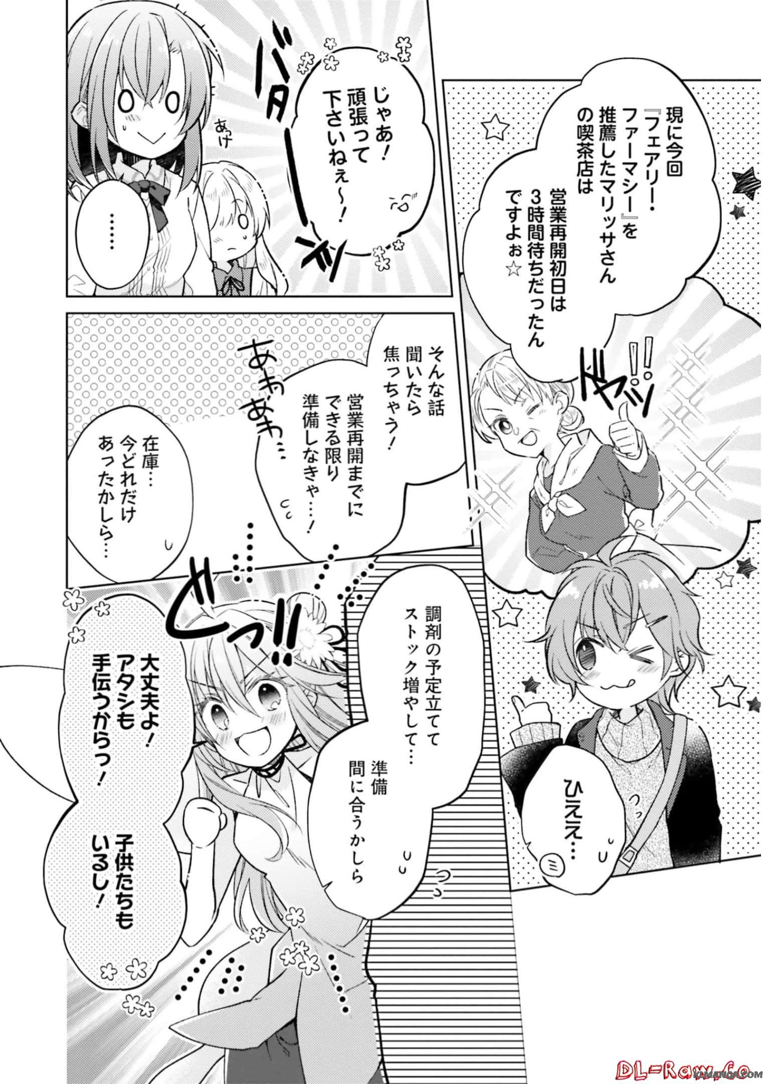 Youseiin no Kusuriya-san Chapter 16 4ページ