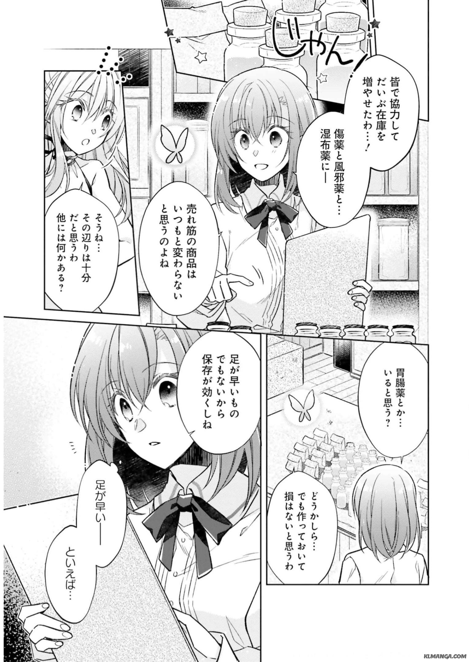 Youseiin no Kusuriya-san Chapter 16 5ページ