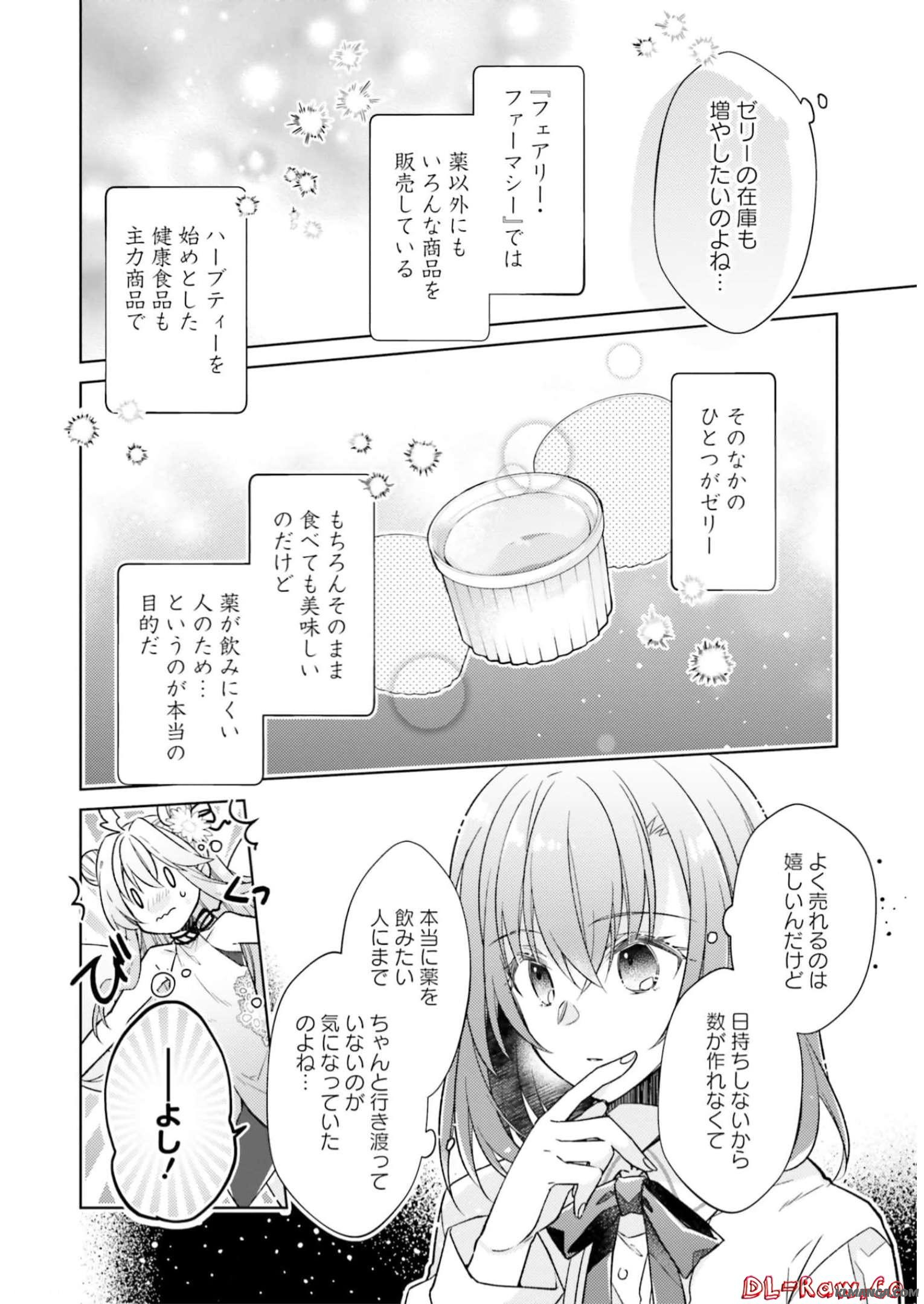 Youseiin no Kusuriya-san Chapter 16 6ページ