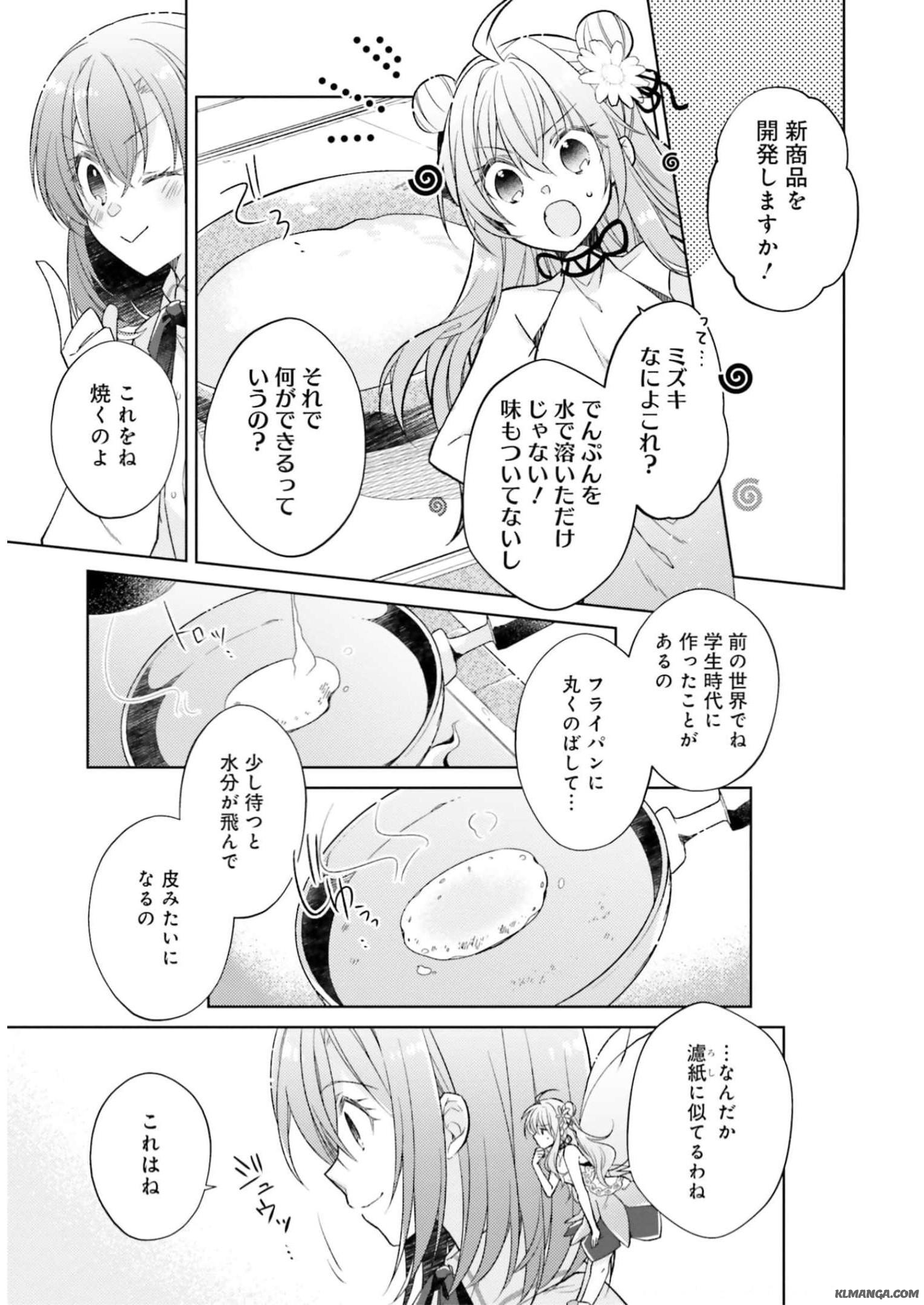 Youseiin no Kusuriya-san Chapter 16 7ページ