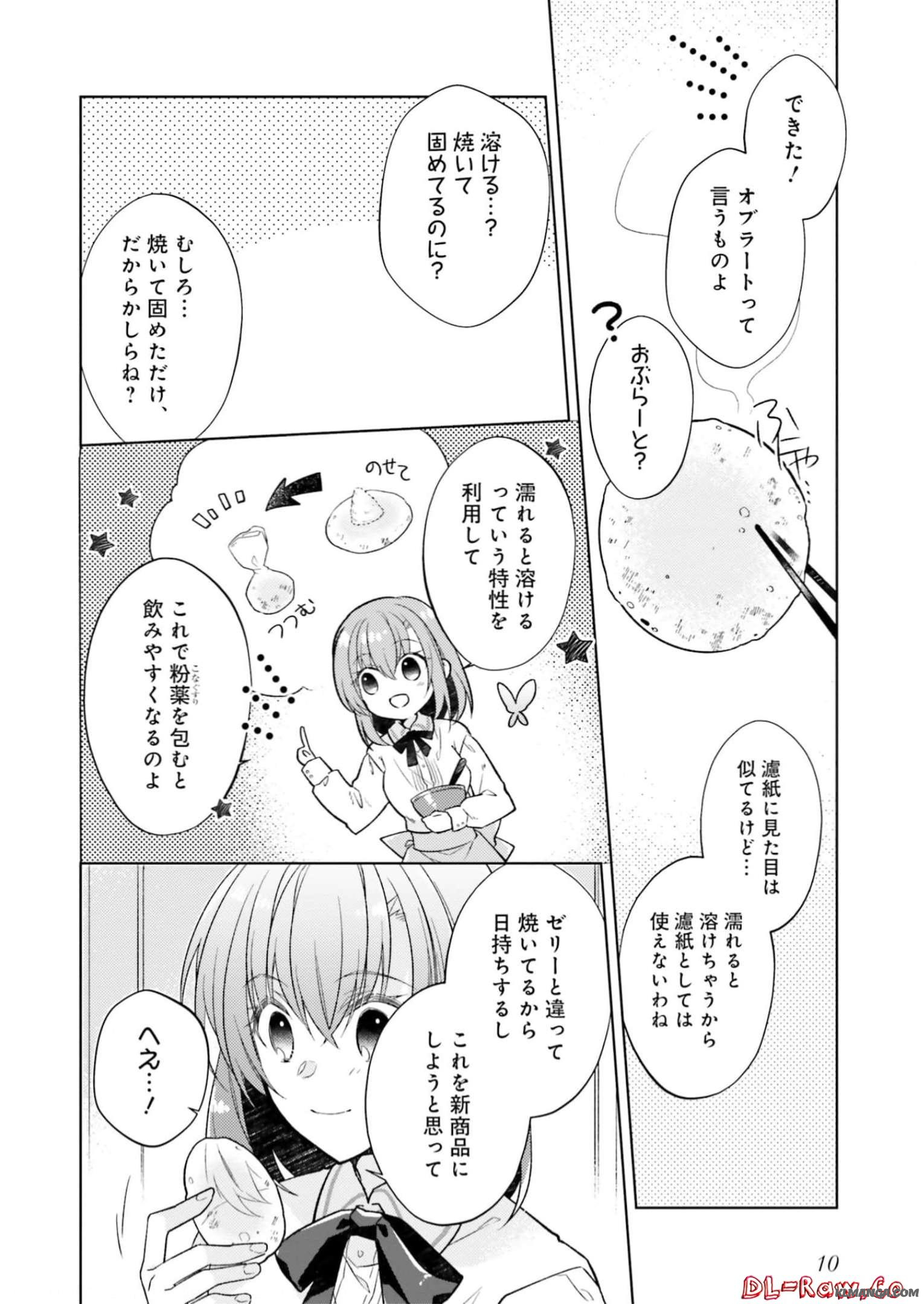 Youseiin no Kusuriya-san Chapter 16 8ページ