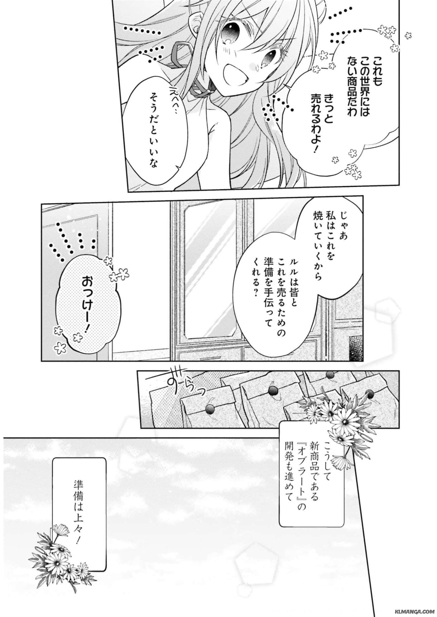 Youseiin no Kusuriya-san Chapter 16 9ページ
