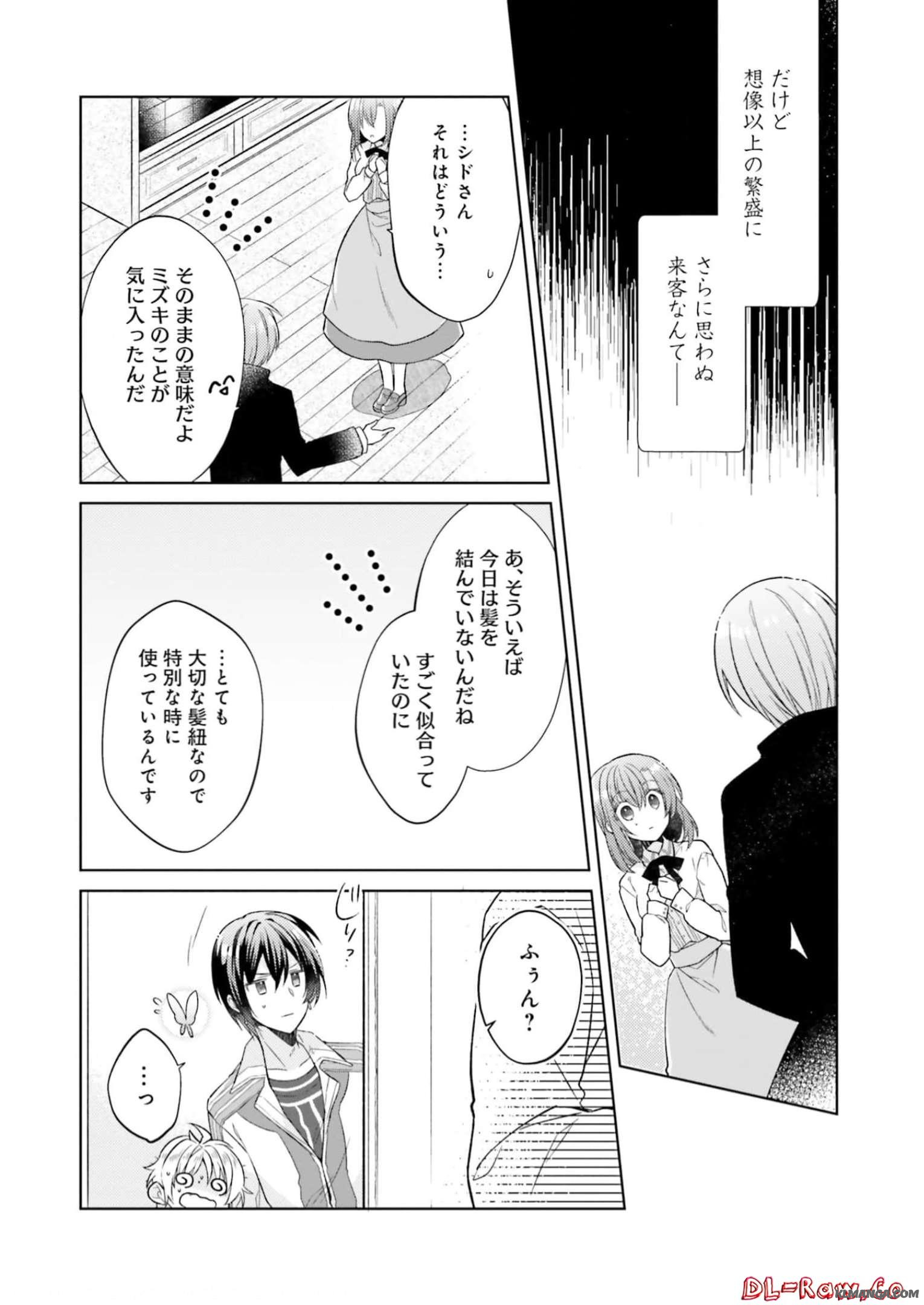 Youseiin no Kusuriya-san Chapter 16 10ページ