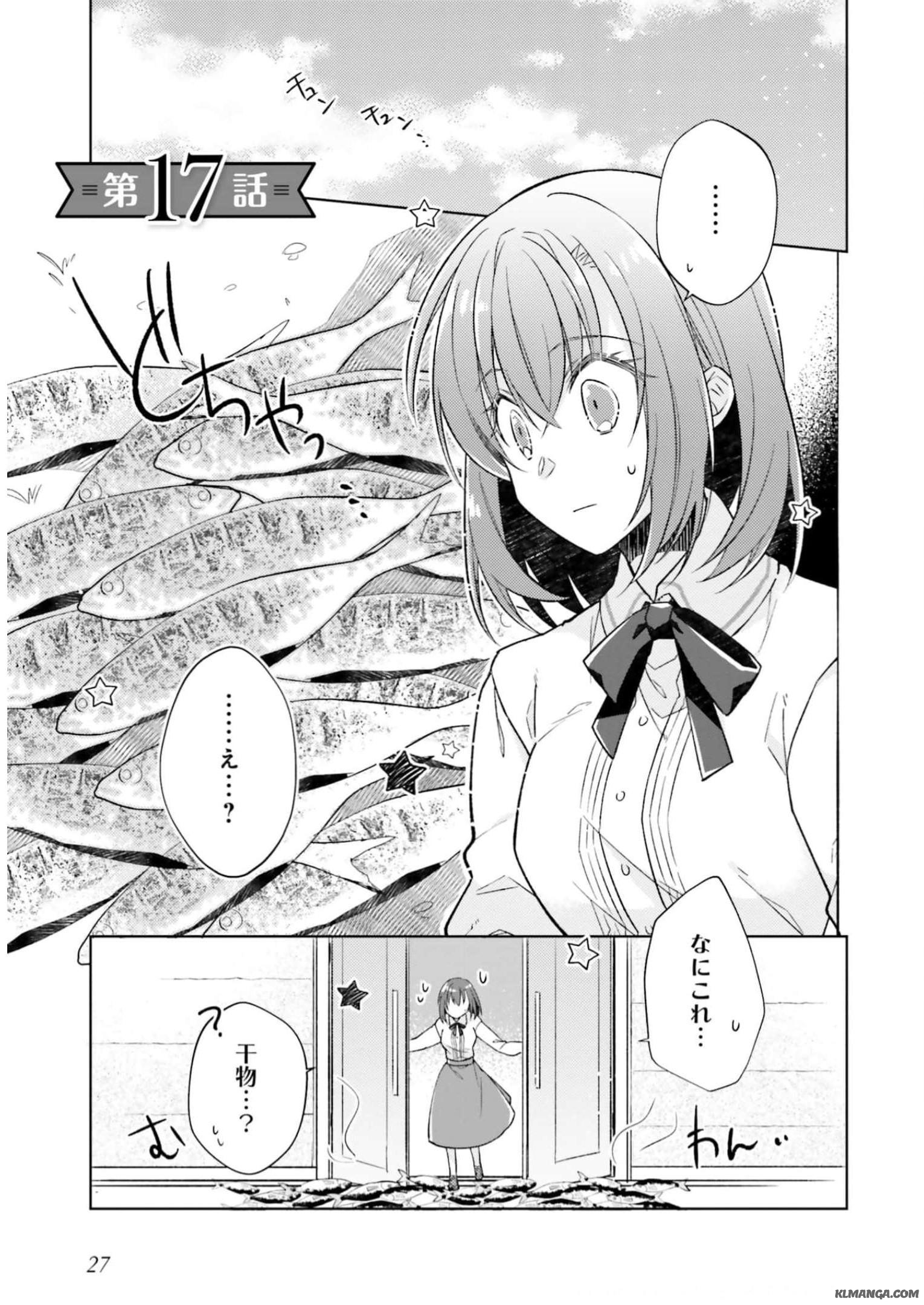 Youseiin no Kusuriya-san Chapter 17 1ページ