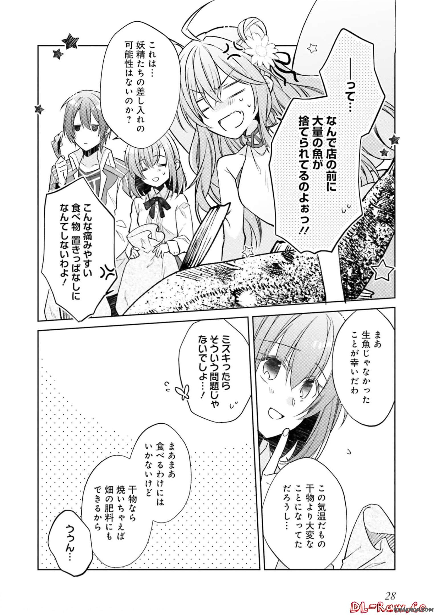 Youseiin no Kusuriya-san Chapter 17 2ページ