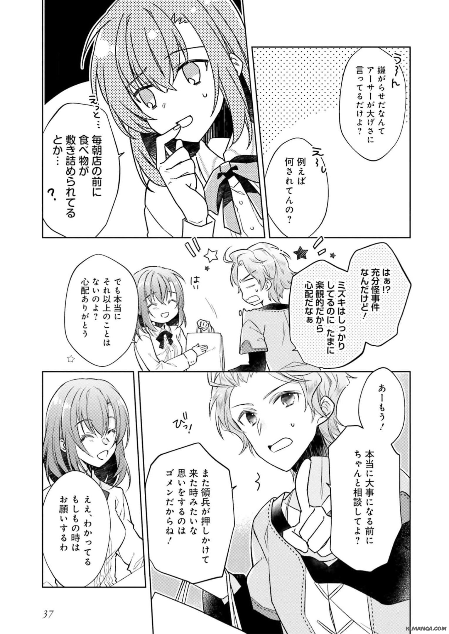 Youseiin no Kusuriya-san Chapter 17 11ページ