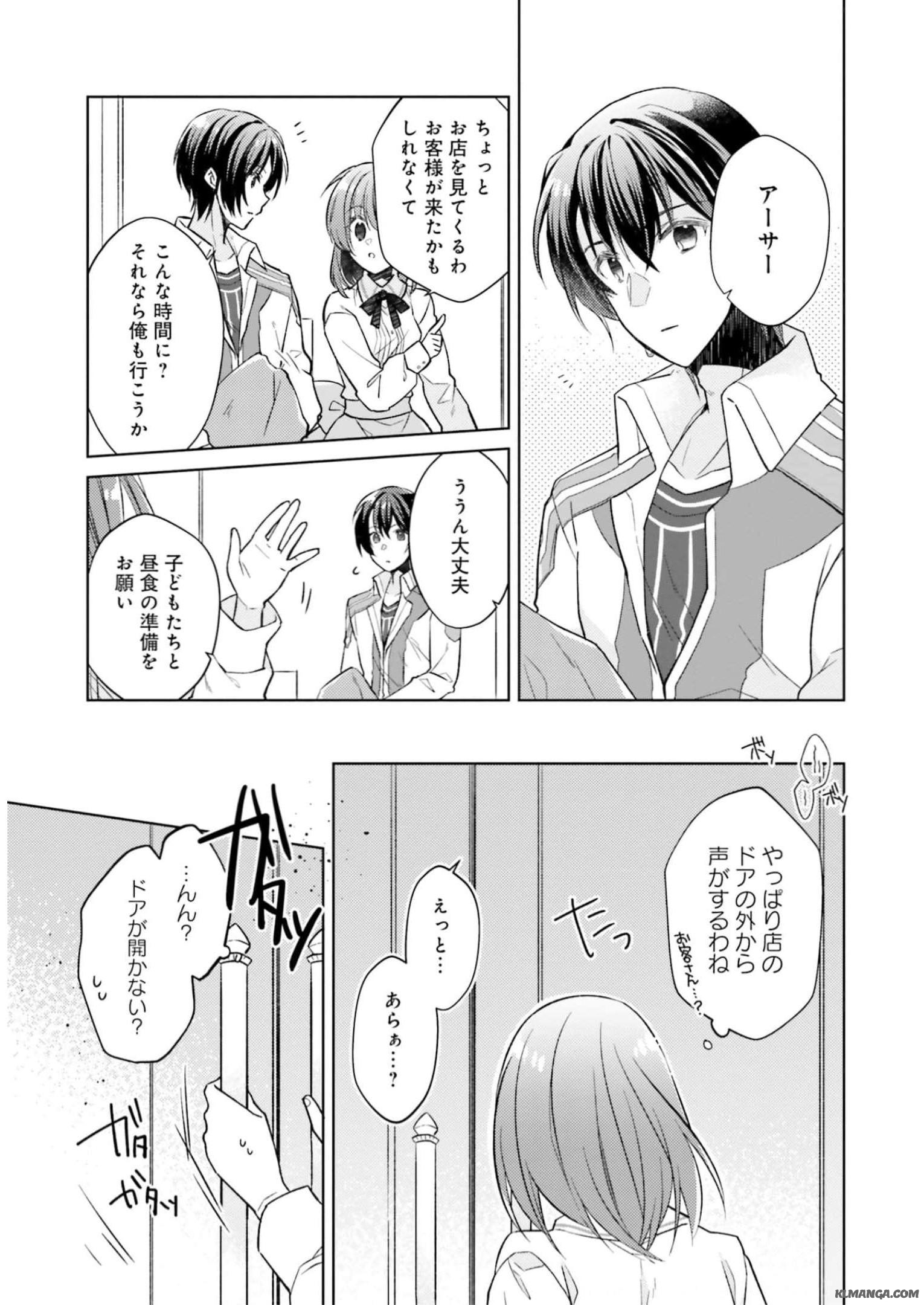 Youseiin no Kusuriya-san Chapter 17 13ページ