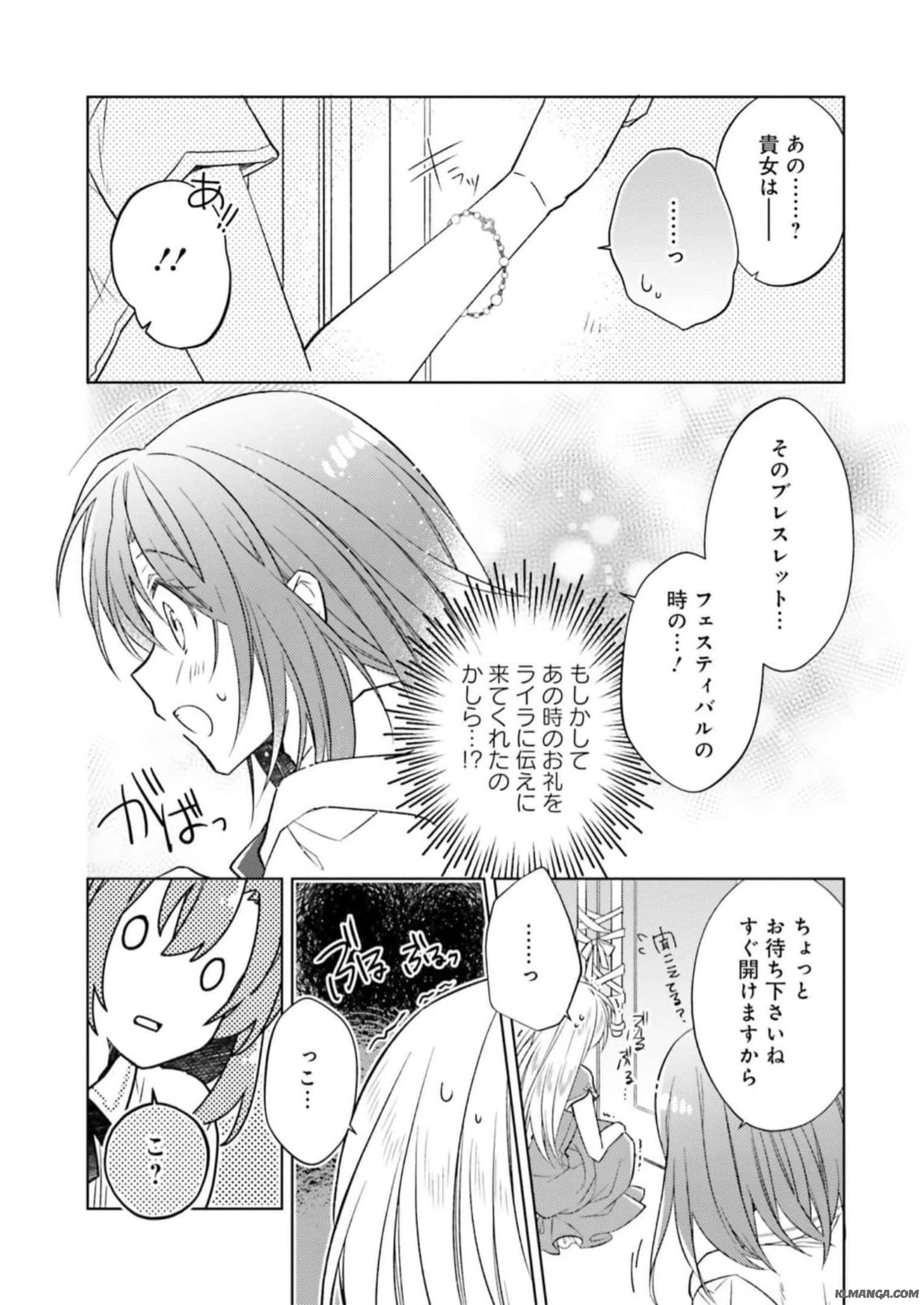 Youseiin no Kusuriya-san Chapter 17 15ページ