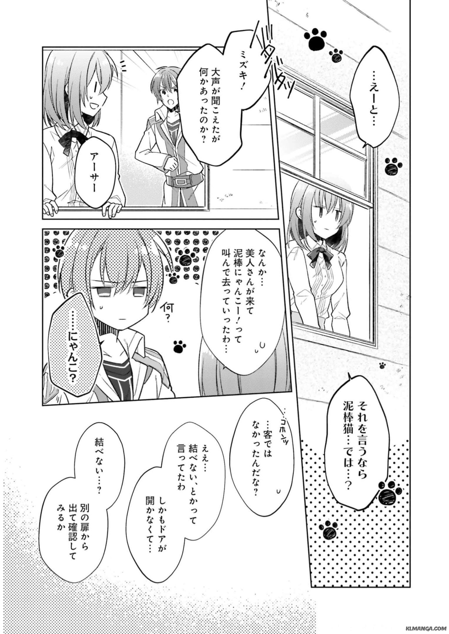 Youseiin no Kusuriya-san Chapter 17 17ページ