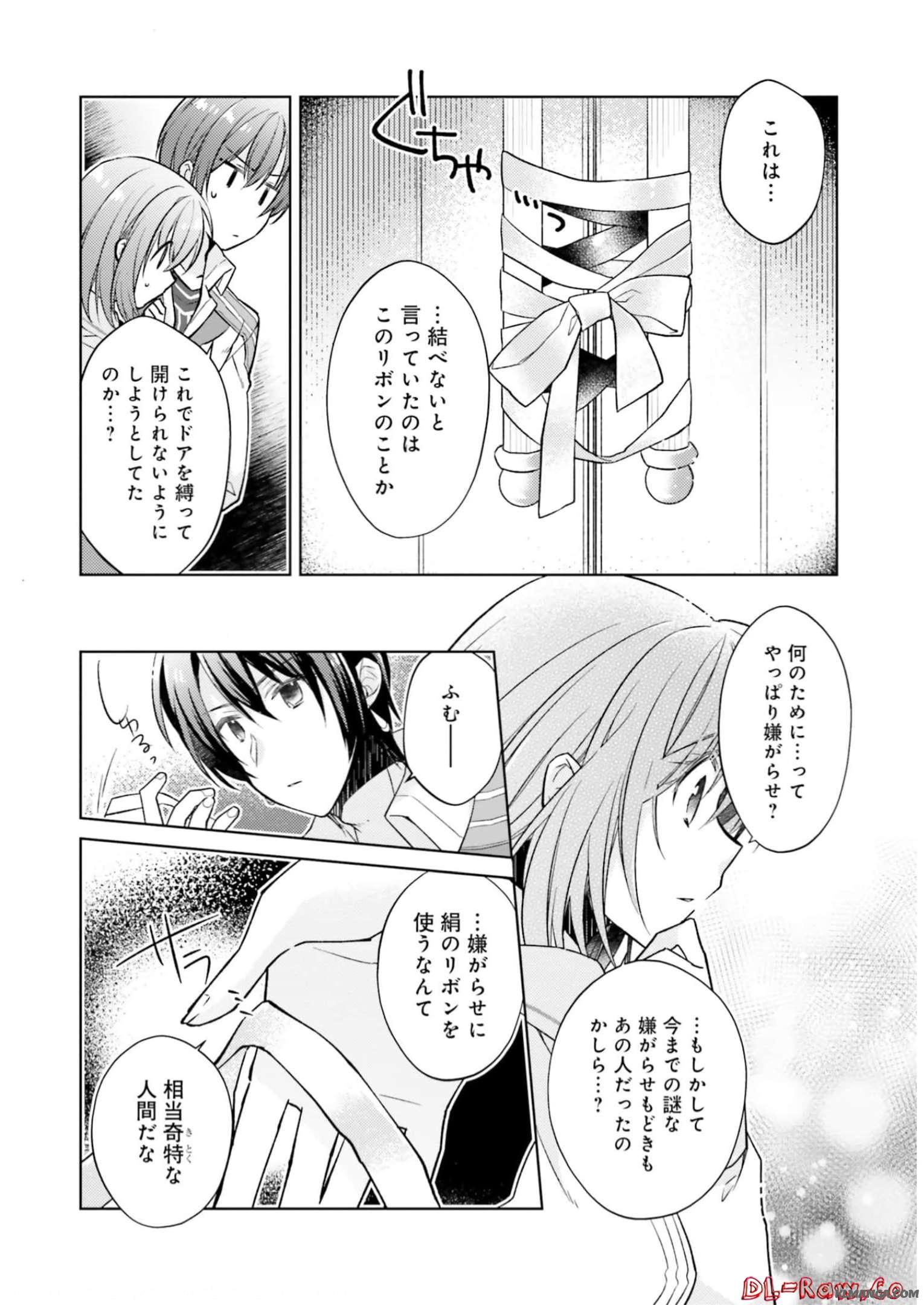 Youseiin no Kusuriya-san Chapter 17 18ページ