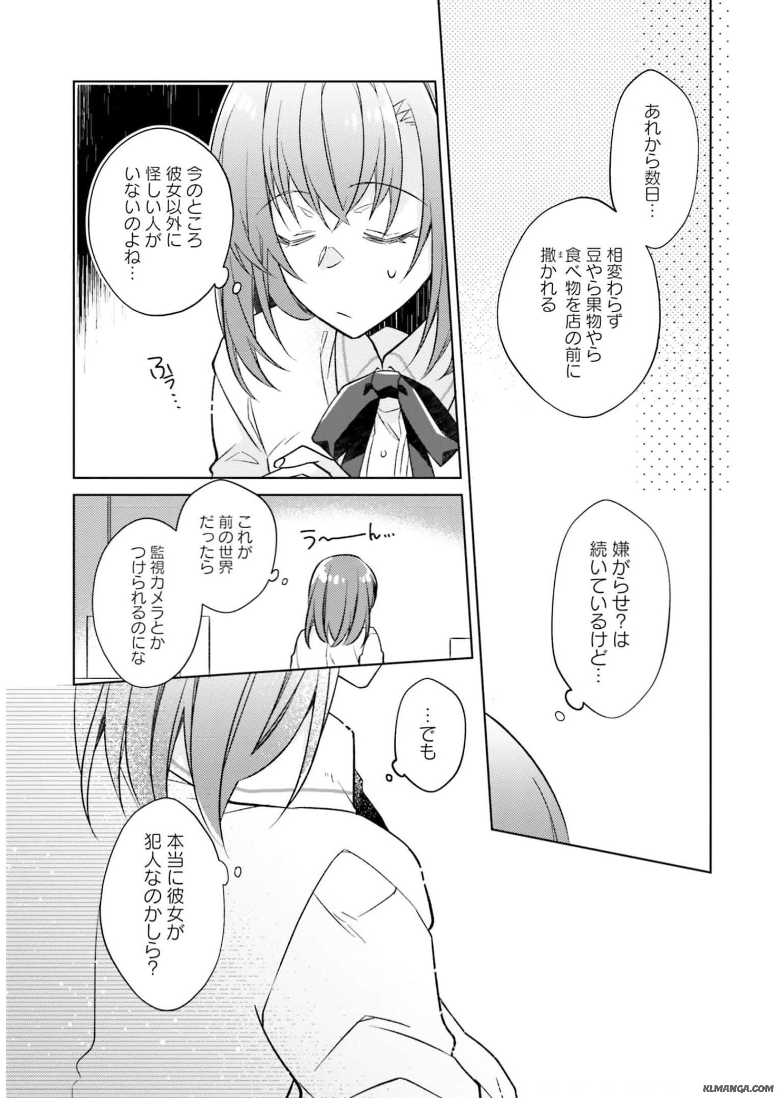 Youseiin no Kusuriya-san Chapter 17 19ページ