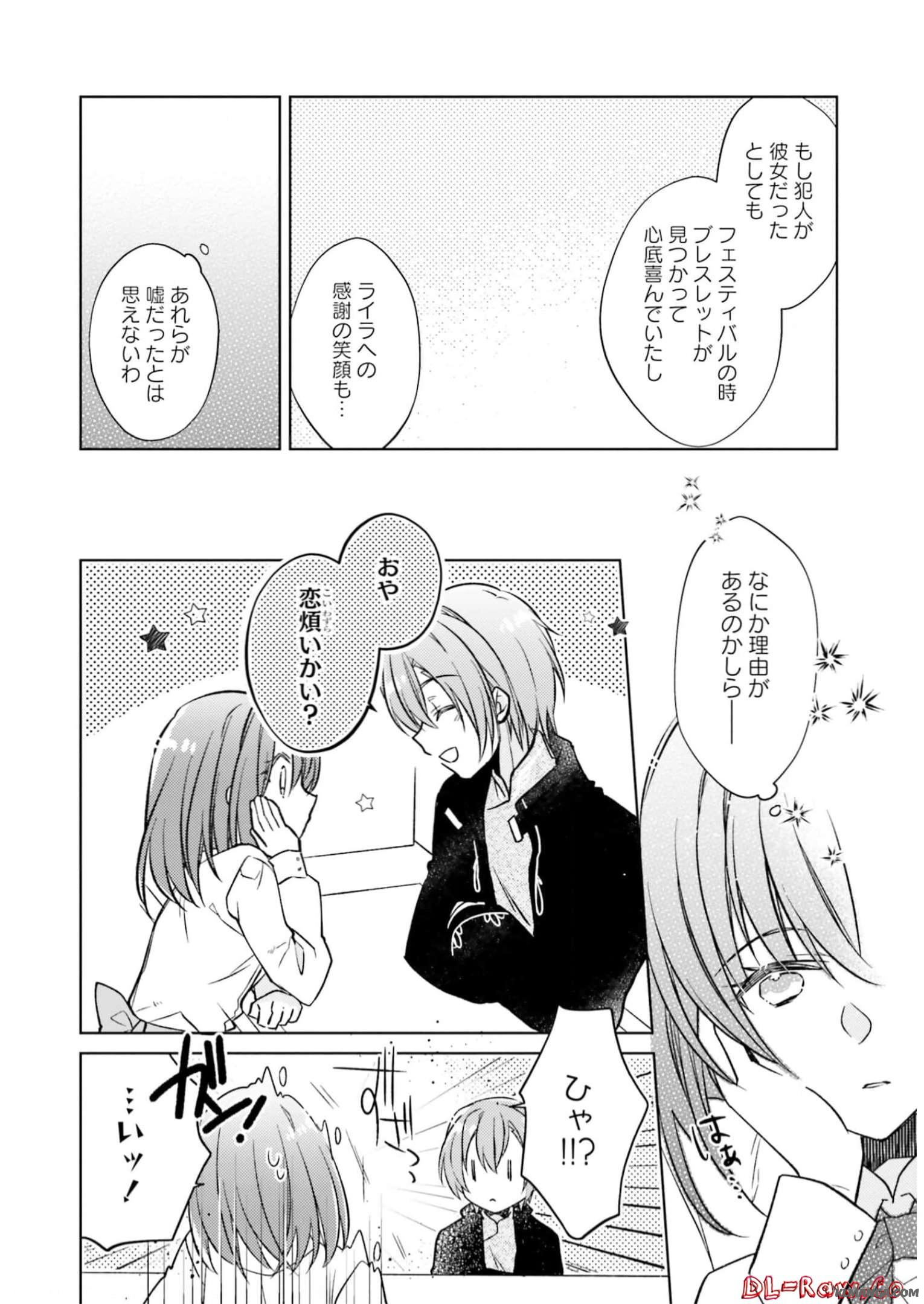 Youseiin no Kusuriya-san Chapter 17 20ページ