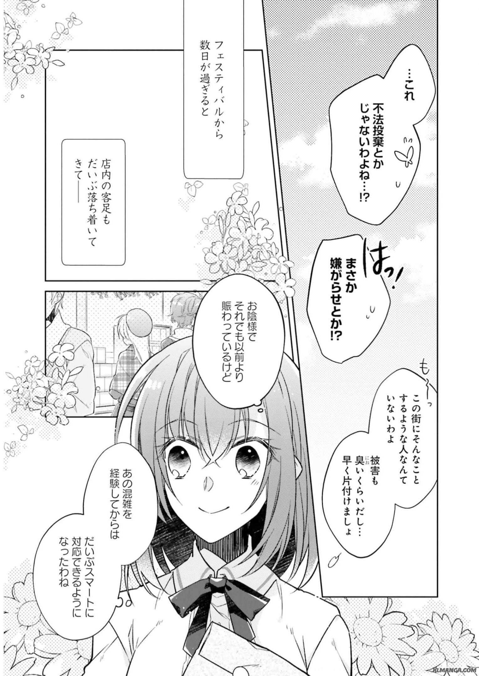 Youseiin no Kusuriya-san Chapter 17 3ページ