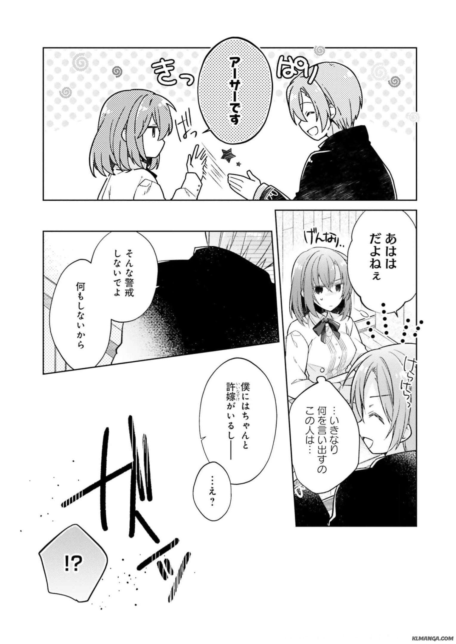 Youseiin no Kusuriya-san Chapter 17 23ページ