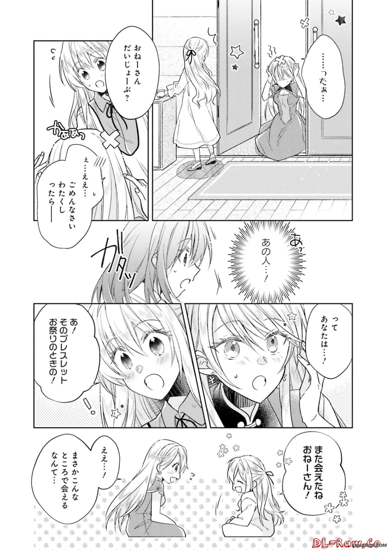 Youseiin no Kusuriya-san Chapter 17 24ページ