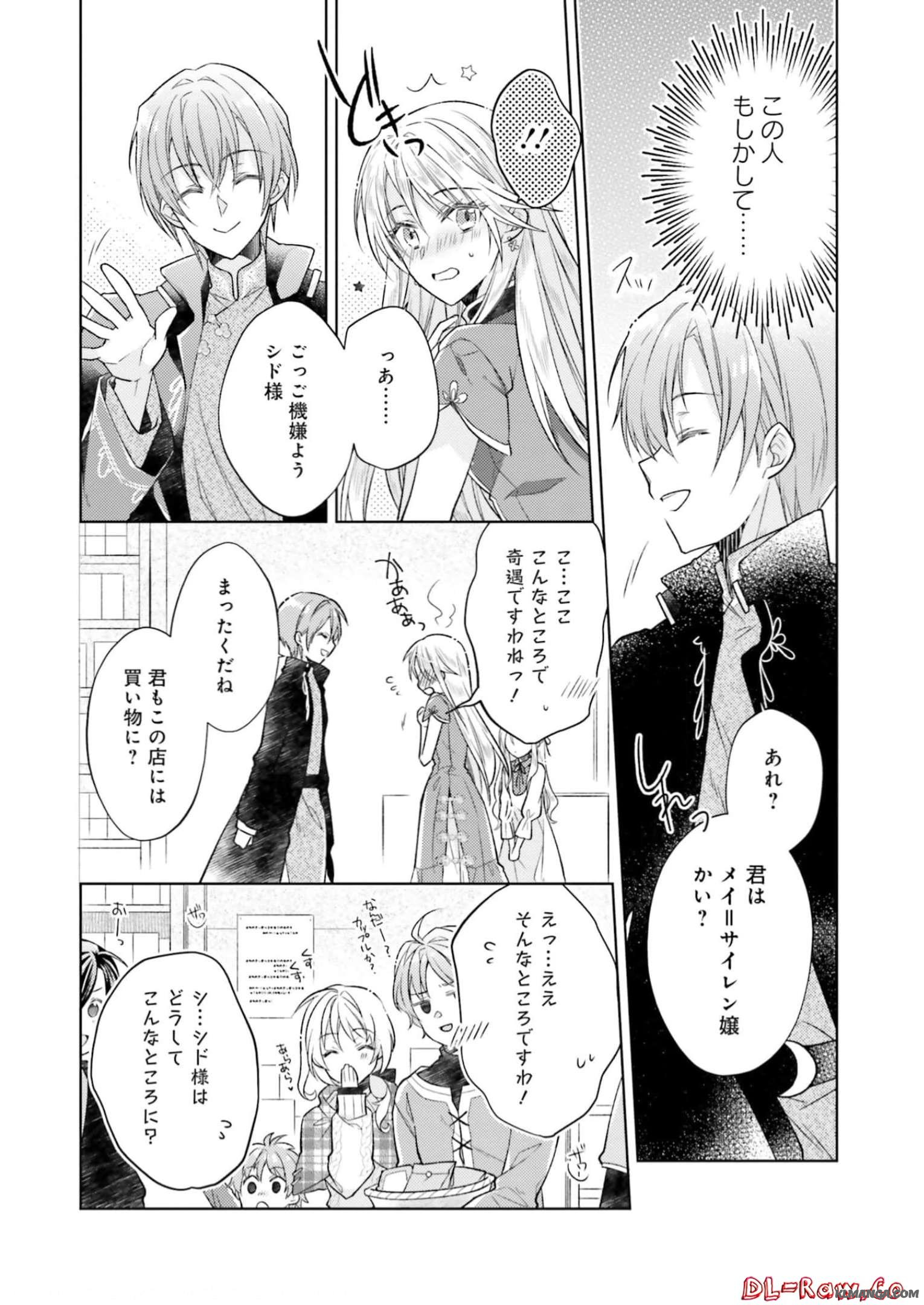 Youseiin no Kusuriya-san Chapter 17 26ページ